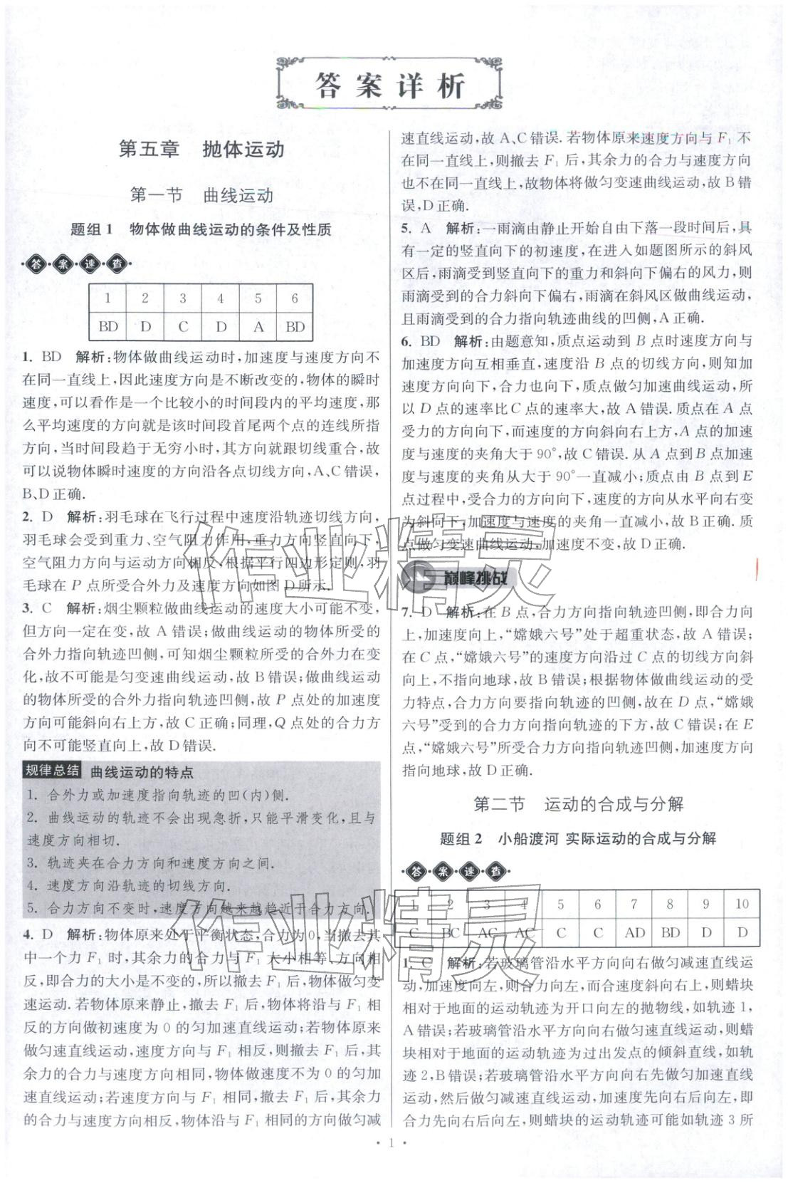 2025年小题狂做高中物理必修第二册人教版巅峰版 第1页