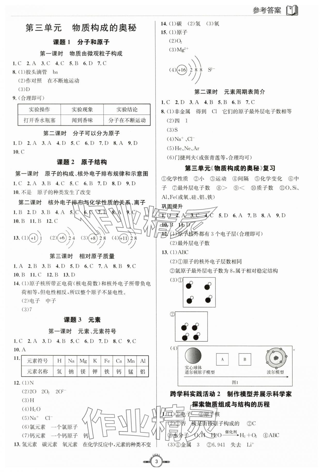 2025年广东名师讲练通九年级化学上册人教版深圳专版&nbsp;第3页