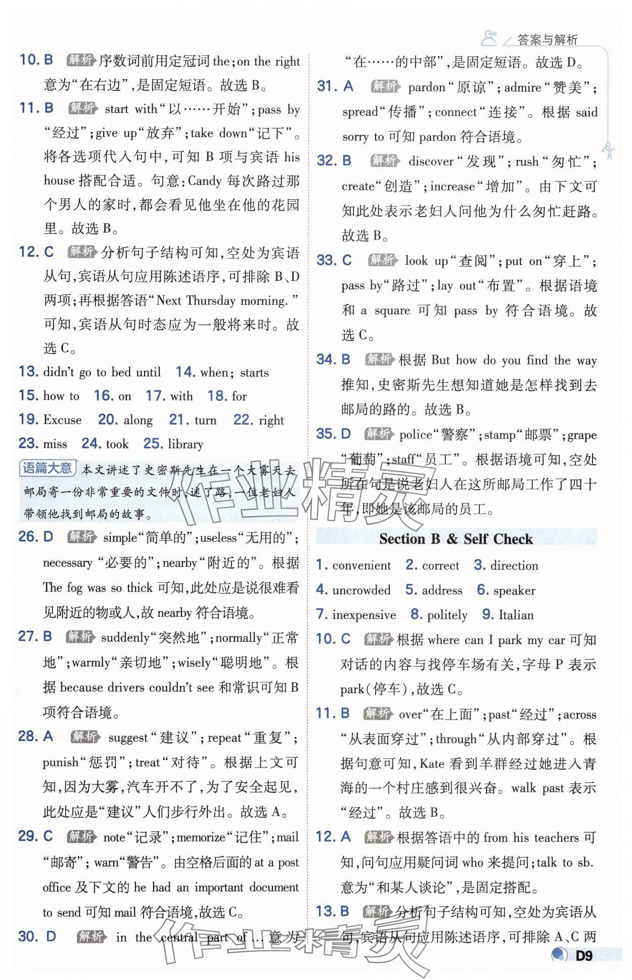 2025年少年班初中英語九年級全一冊人教版 第9頁