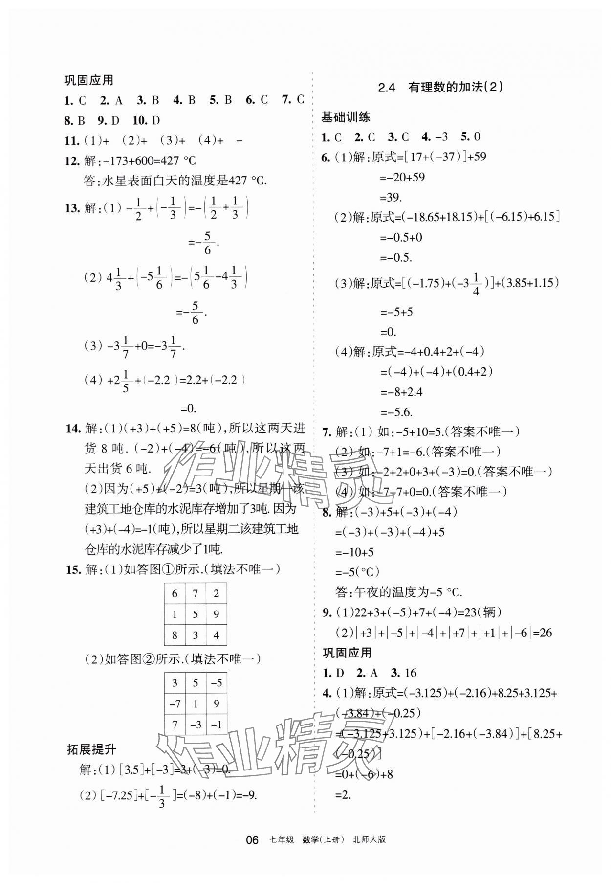 2023年学习之友七年级数学上册北师大版 参考答案第6页