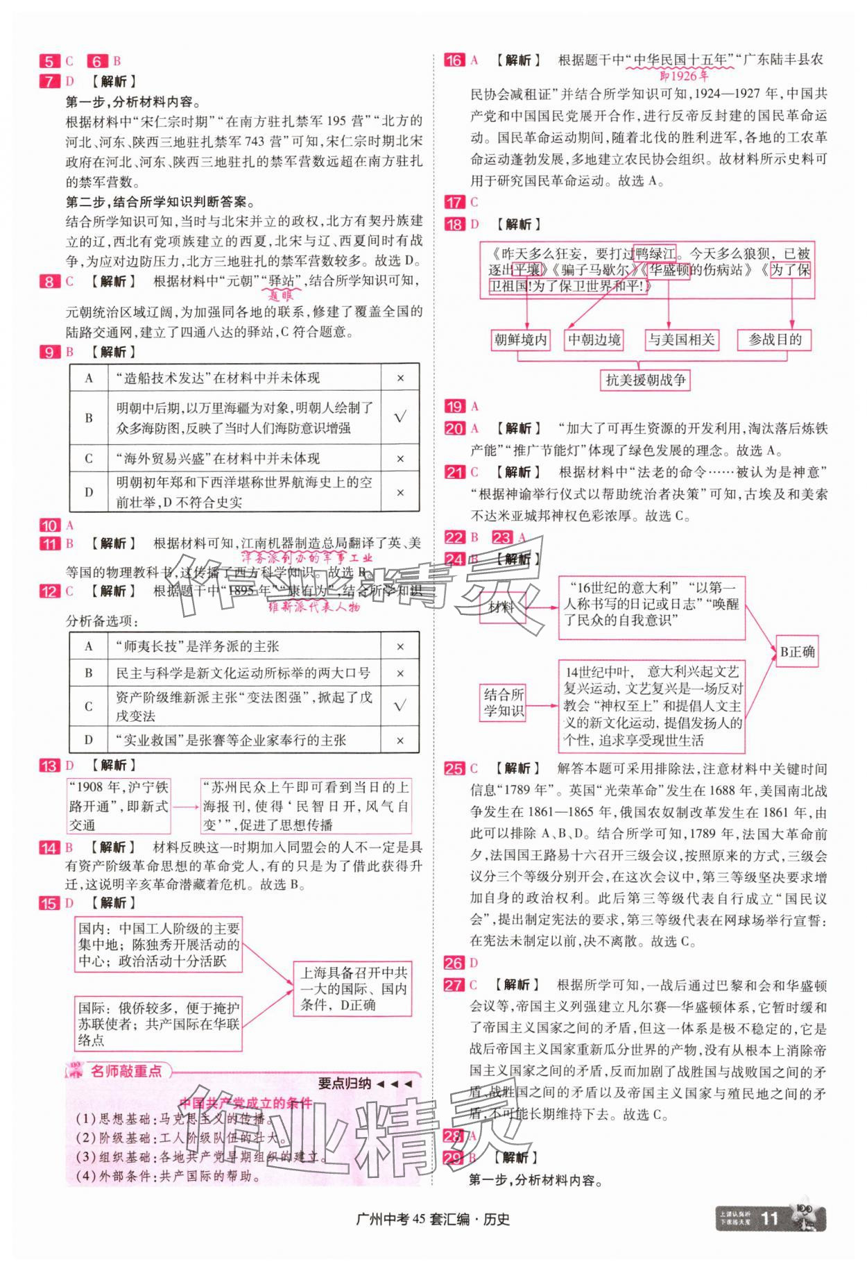 2025年金考卷中考45套匯編歷史廣州專版 第11頁