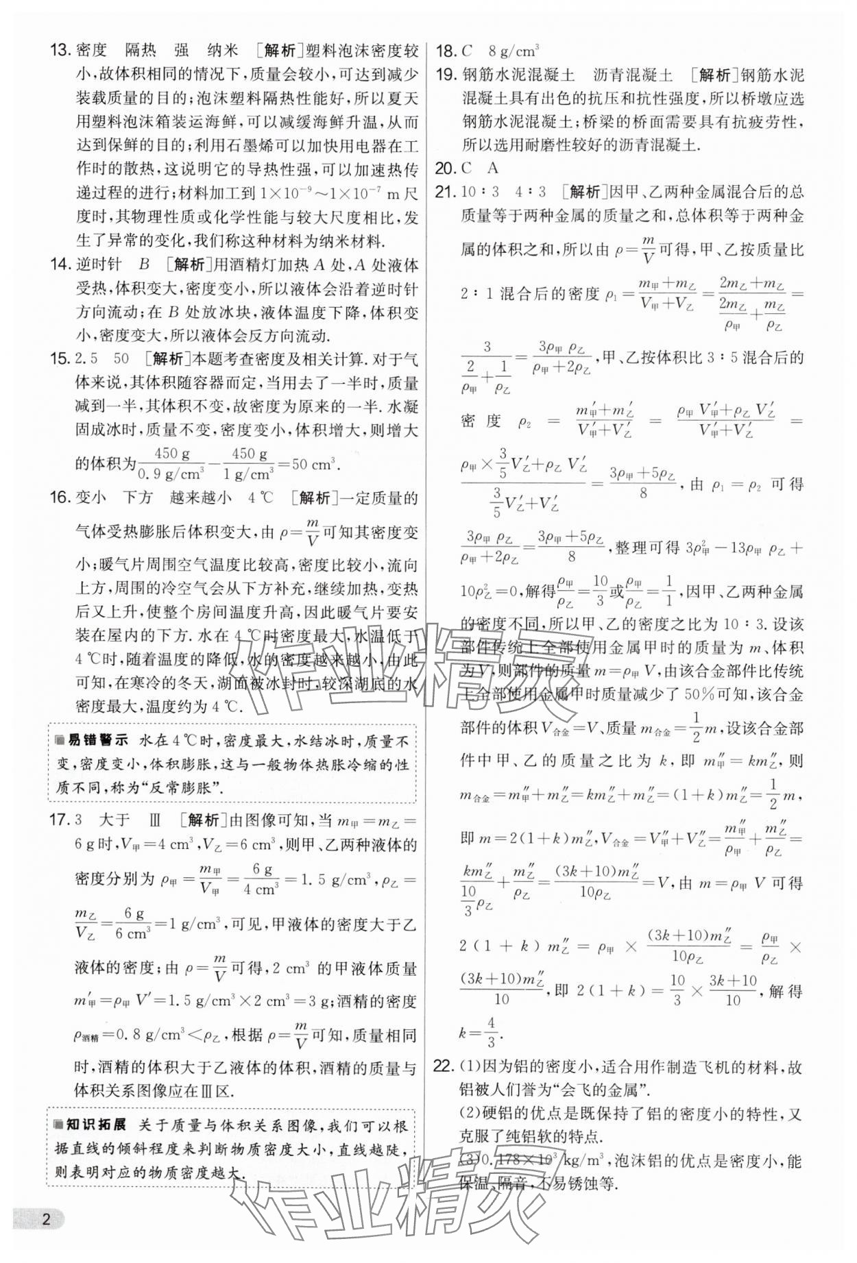 2025年实验班提优大考卷八年级物理下册苏科版 第2页