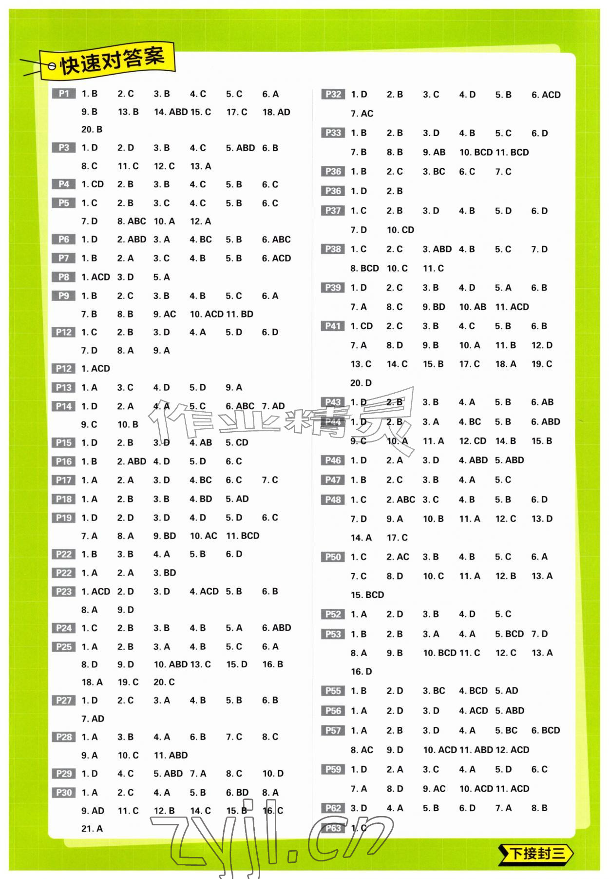 2026年高中必刷题数学必修第一册苏教版&nbsp;第2页