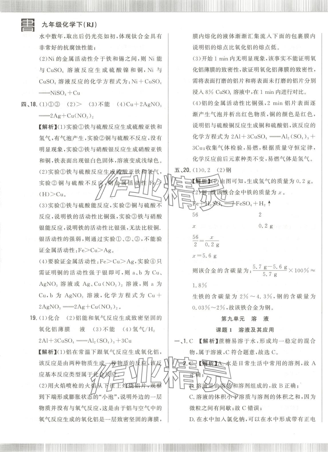 2025年書立方跟蹤測試卷九年級化學下冊人教版 第17頁