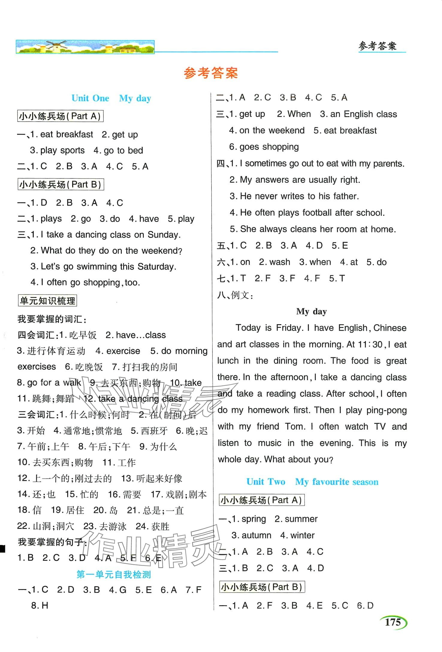 2024年世紀(jì)英才英才教程五年級(jí)英語(yǔ)下冊(cè)人教版 第1頁(yè)