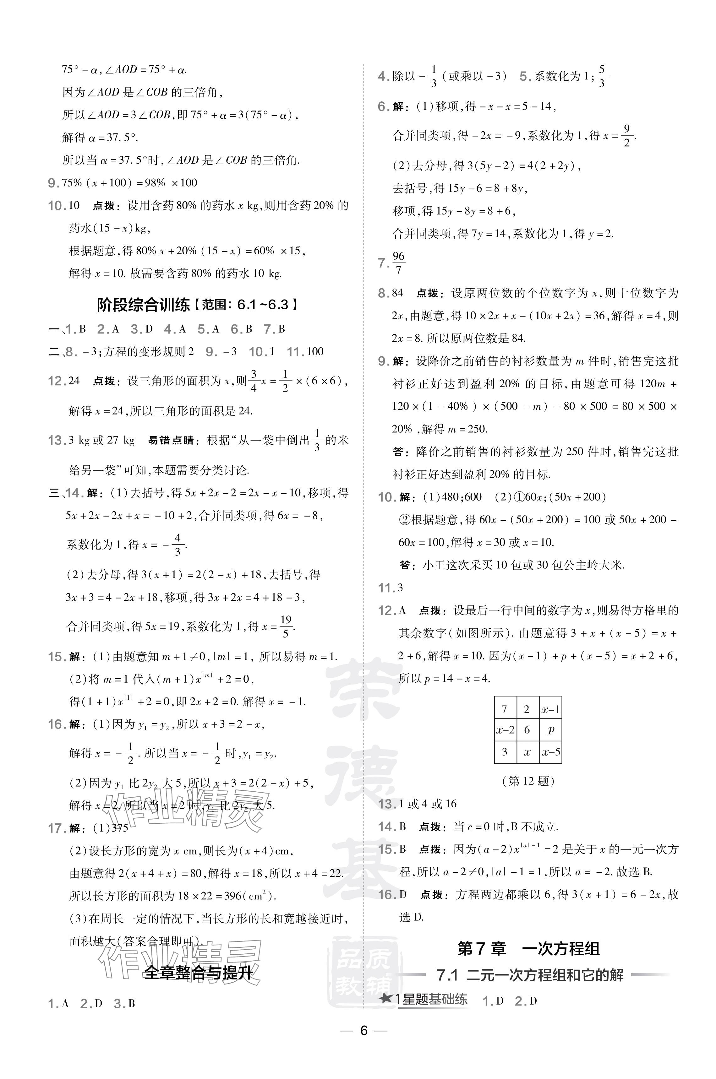 2024年點撥訓練七年級數(shù)學下冊華師大版 參考答案第6頁