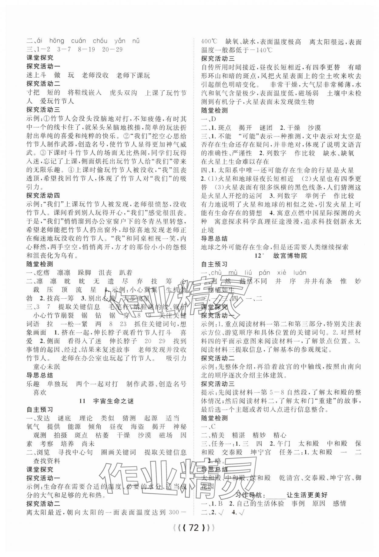 2025年优质课堂导学案六年级语文上册人教版 第4页