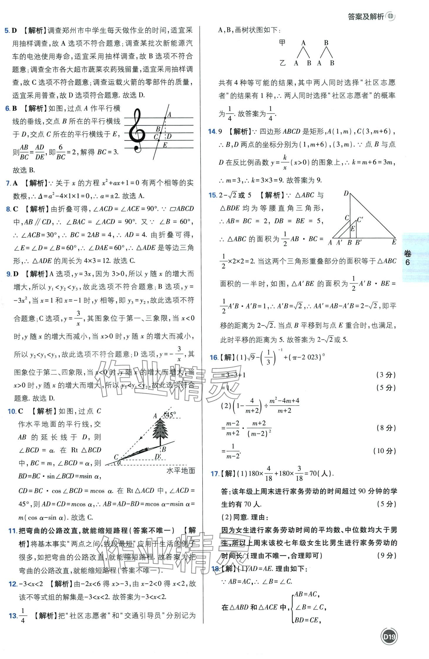 2024年中考必刷卷开明出版社数学河南专版&nbsp;第21页