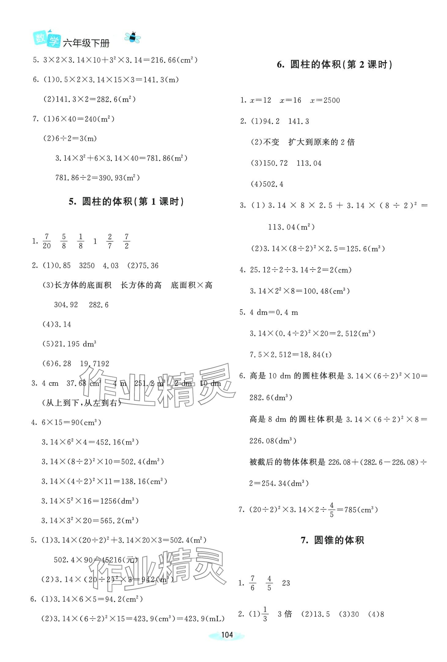 2024年課堂精練六年級(jí)數(shù)學(xué)下冊(cè)北師大版 第2頁(yè)