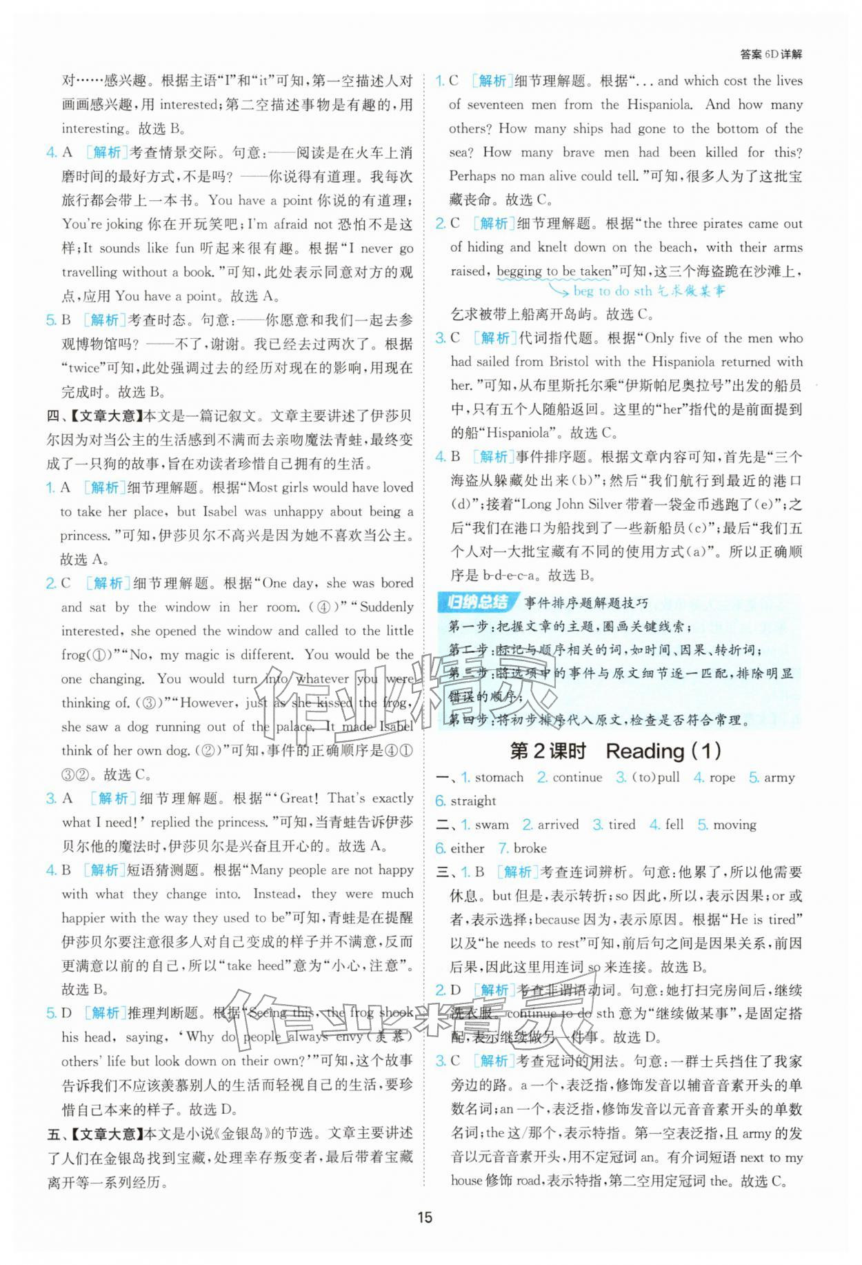 2026年1课3练江苏人民出版社八年级英语下册译林版&nbsp;第15页