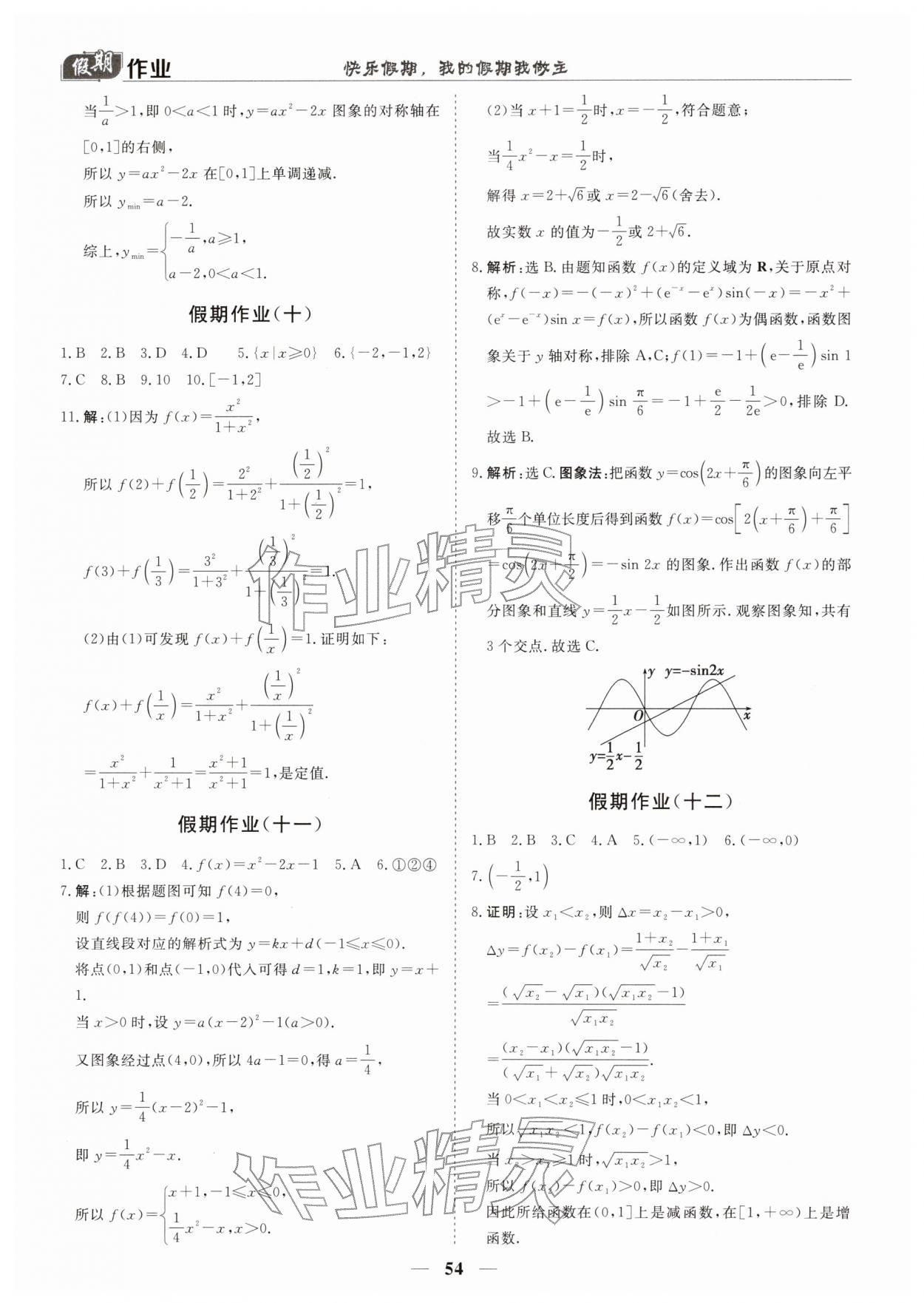 2026年快樂假期崇文書局高一數(shù)學(xué)湘教版&nbsp;第4頁