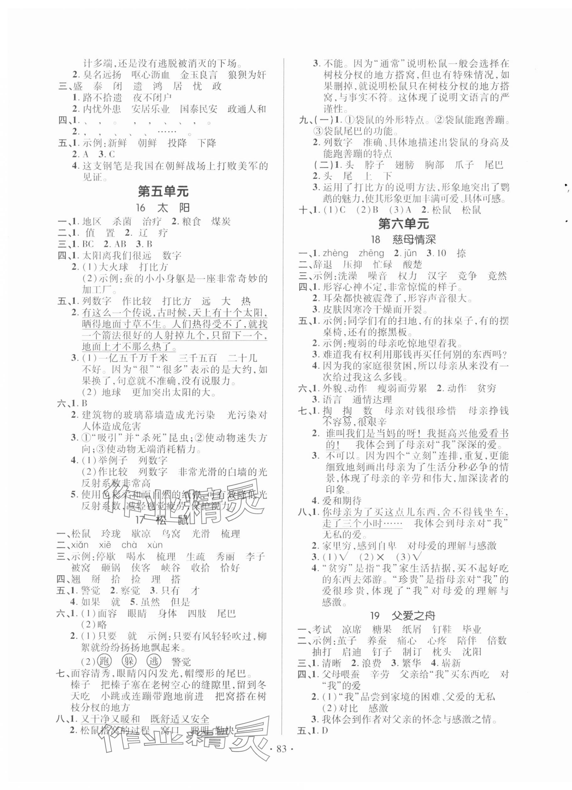 2023年高分突破創(chuàng)優(yōu)100五年級(jí)語(yǔ)文上冊(cè)人教版 參考答案第5頁(yè)