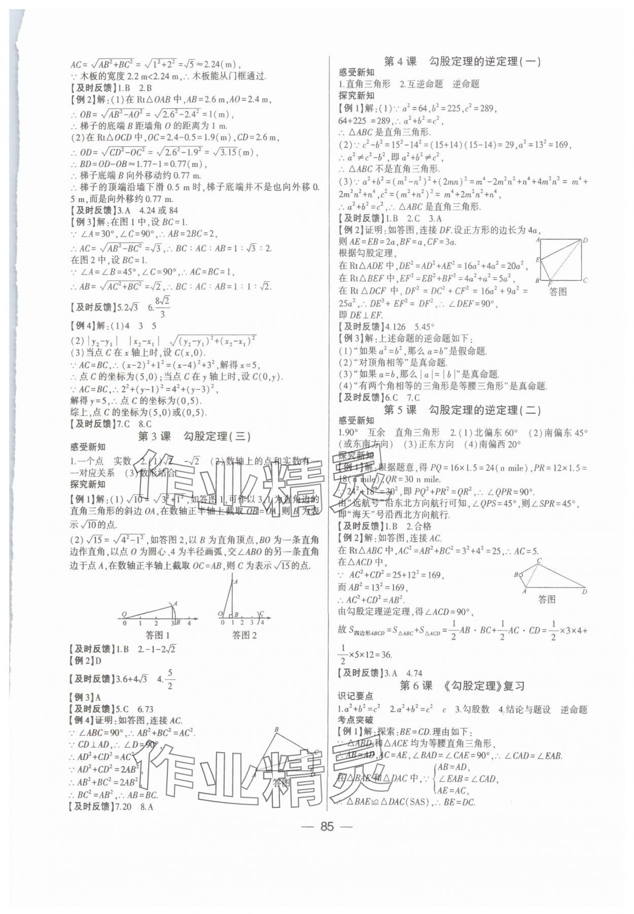 2025年巔峰對決八年級數學下冊人教版 第3頁