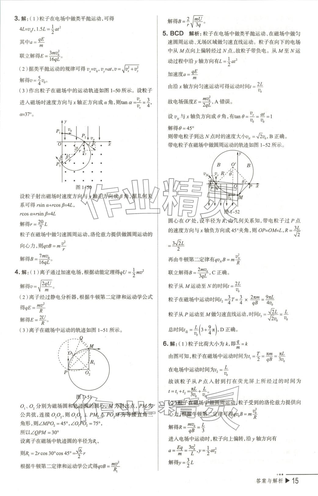 2025年把关题高中物理选择性必修第二册人教版 第15页