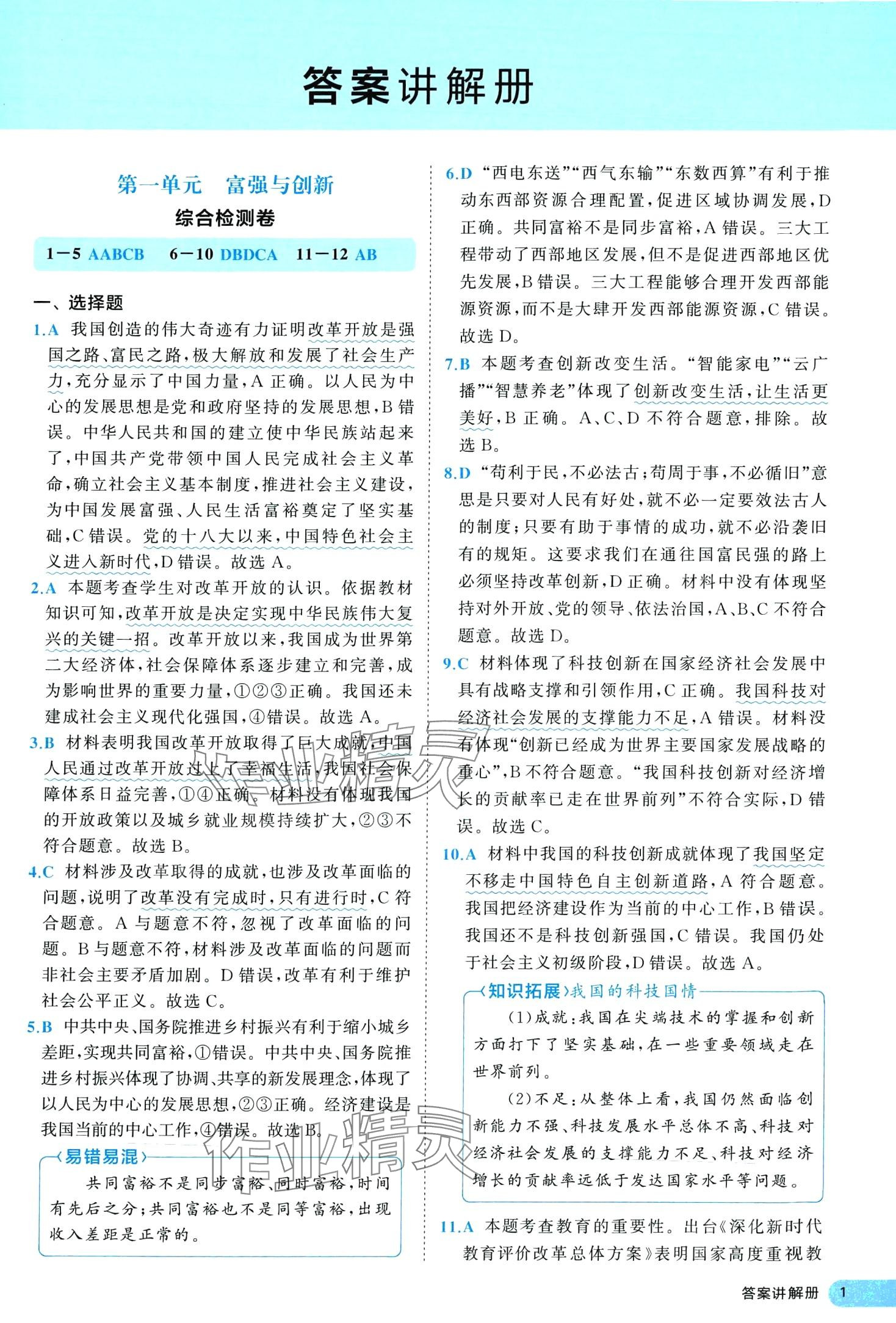 2024年53全優卷九年級道德與法治全一冊人教版 第3頁