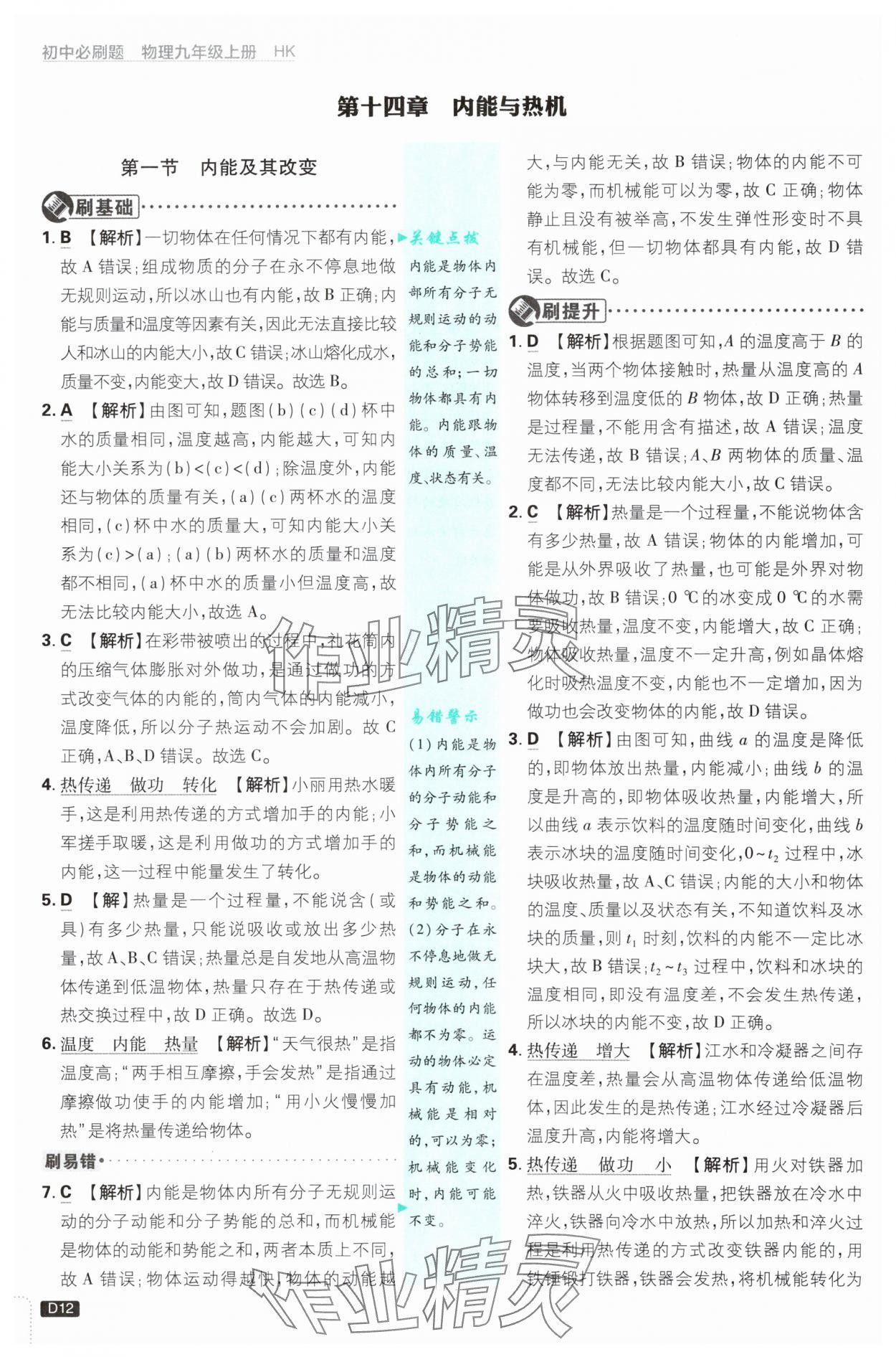 2025年初中必刷題九年級(jí)物理上冊(cè)滬科版 第12頁(yè)