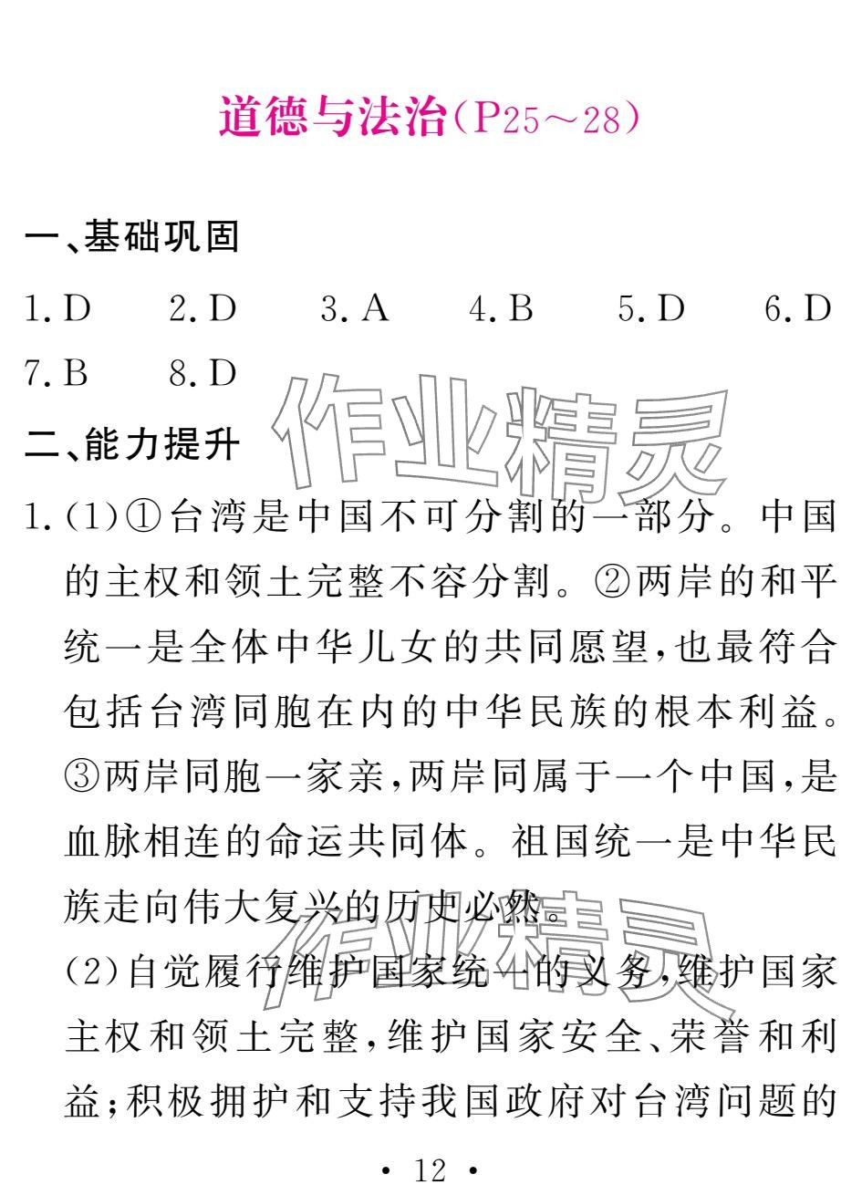 2025年天舟文化精彩寒假團結出版社九年級綜合 參考答案第12頁