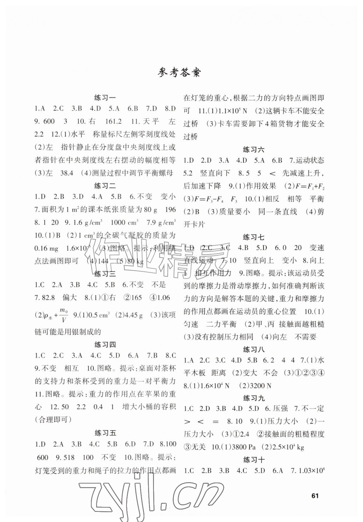 2026年暑假作业兰州大学出版社八年级物理北师大版&nbsp;第1页