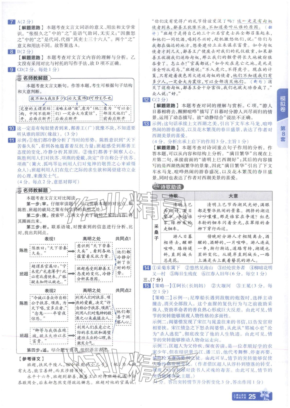 2026年金考卷中考试题汇编45套语文人教版山东专版 第25页