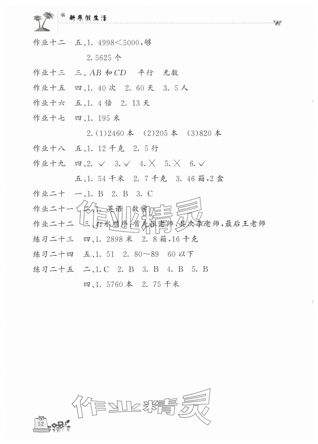 2025年新寒假生活四年级数学人教版 第2页
