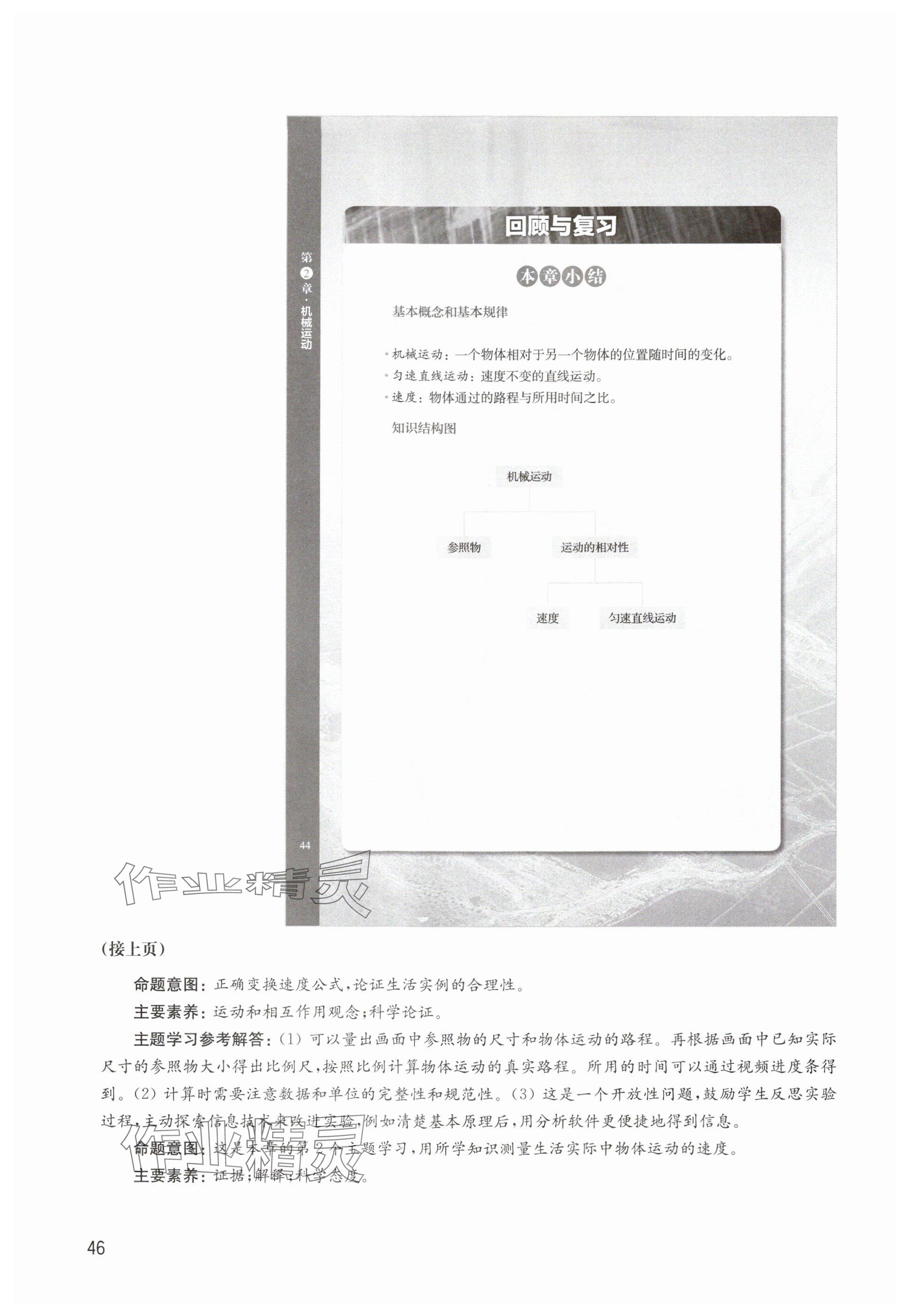 2024年教材課本八年級物理上冊滬教版54制 參考答案第46頁