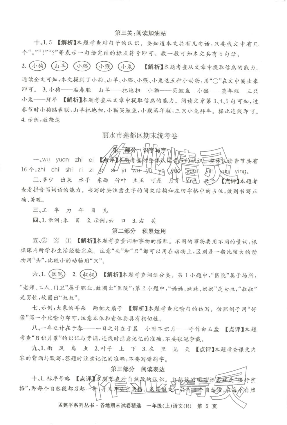 2025年孟建平各地期末試卷精選一年級語文上冊人教版 第5頁