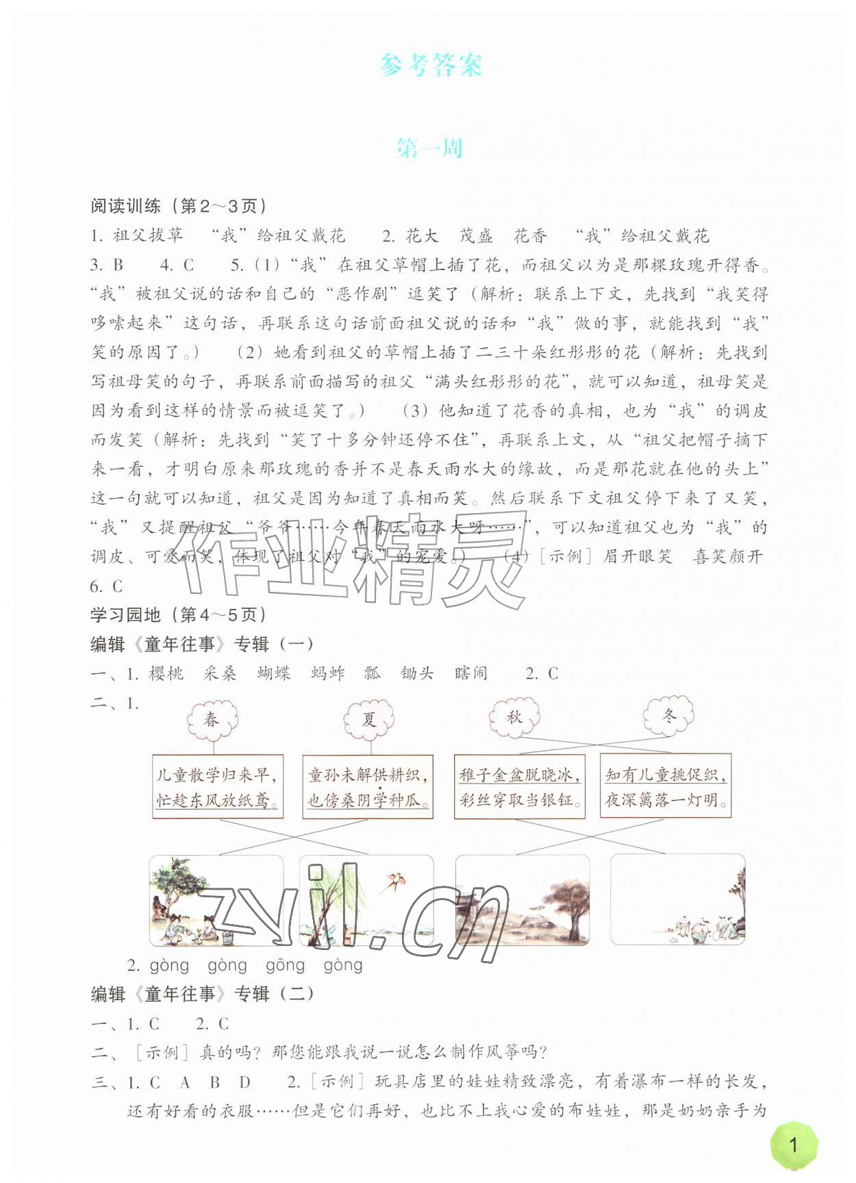 2026年暑假一本通浙江教育出版社五升六语文&nbsp;第1页