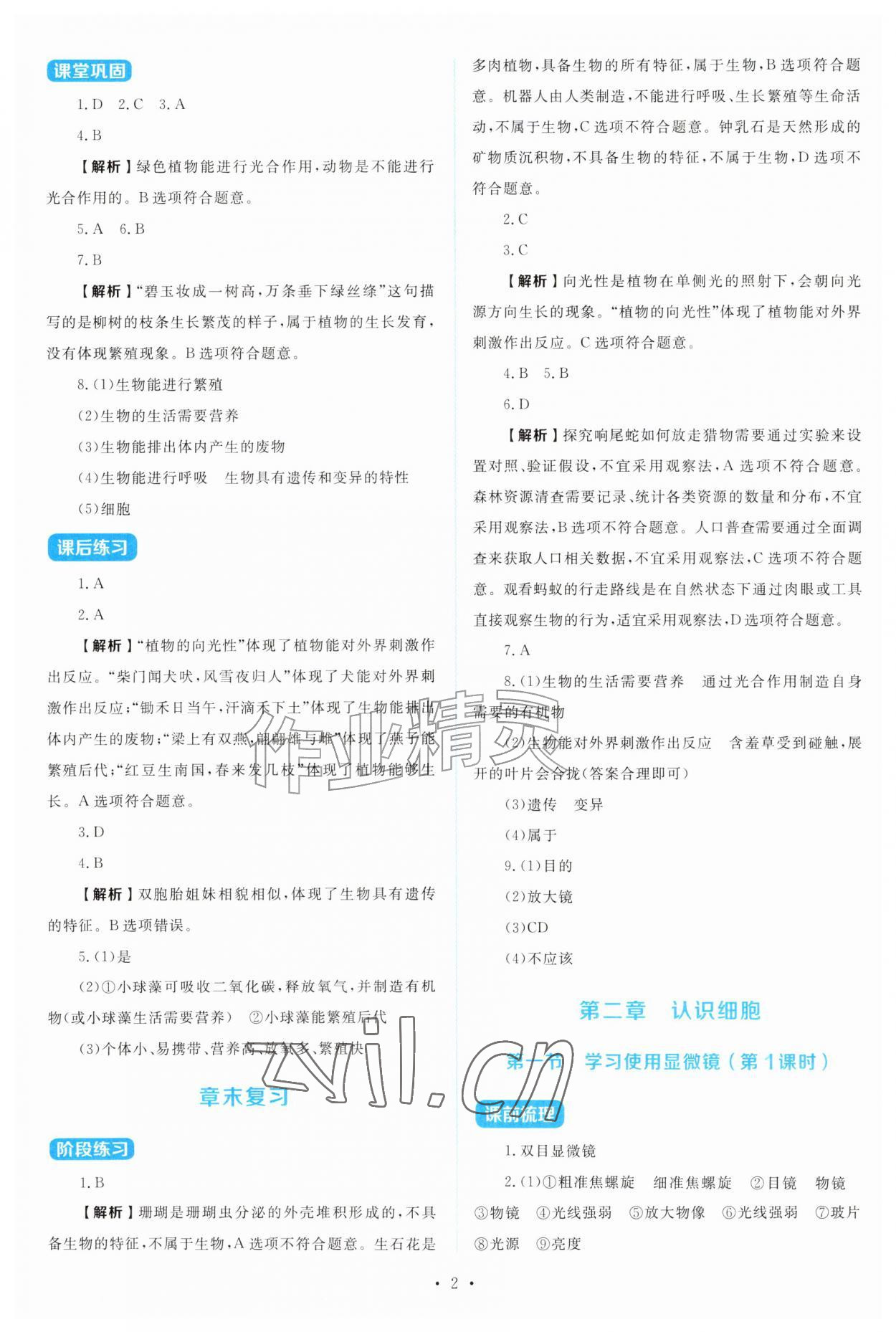 2026年金学典同步解析与测评贵州人民出版社七年级生物上册人教版&nbsp;第2页