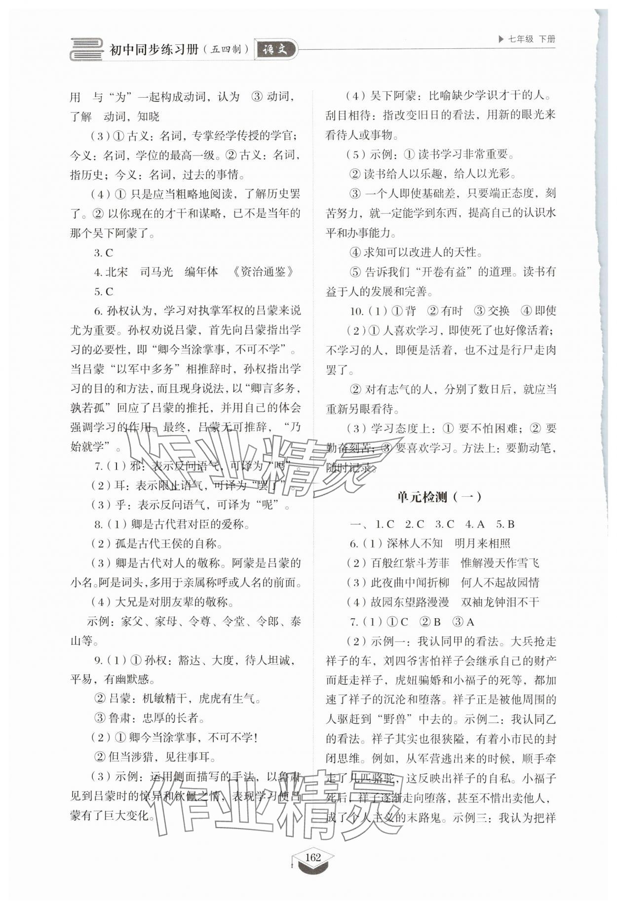 2025年同步練習(xí)冊七年級語文下冊人教版54制山東教育出版社 第4頁