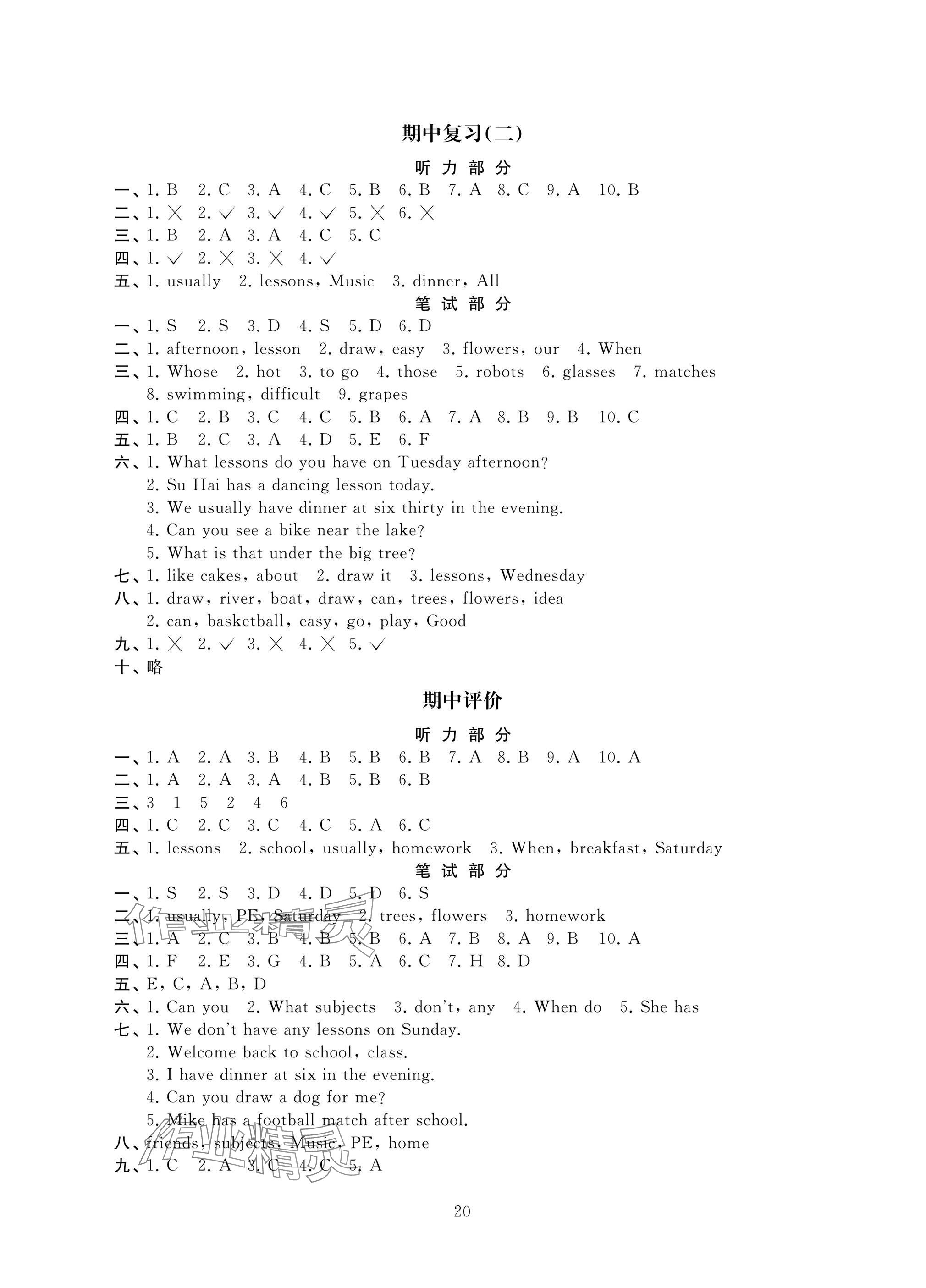 2025年陽光互動綠色成長空間四年級英語下冊提優(yōu)版 參考答案第4頁
