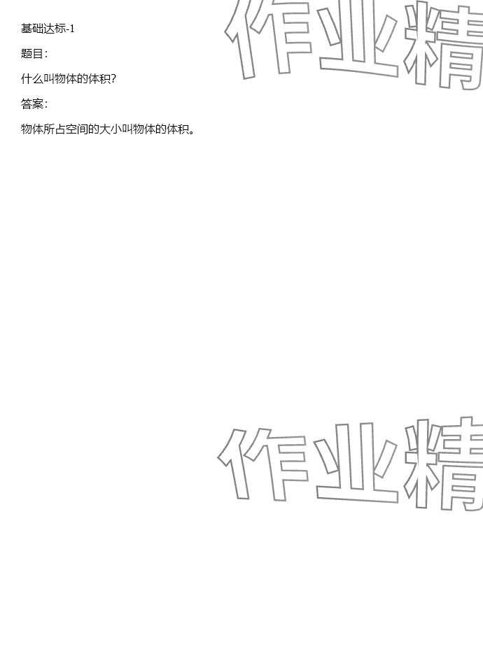 2024年同步實踐評價課程基礎訓練五年級數學下冊人教版 參考答案第150頁