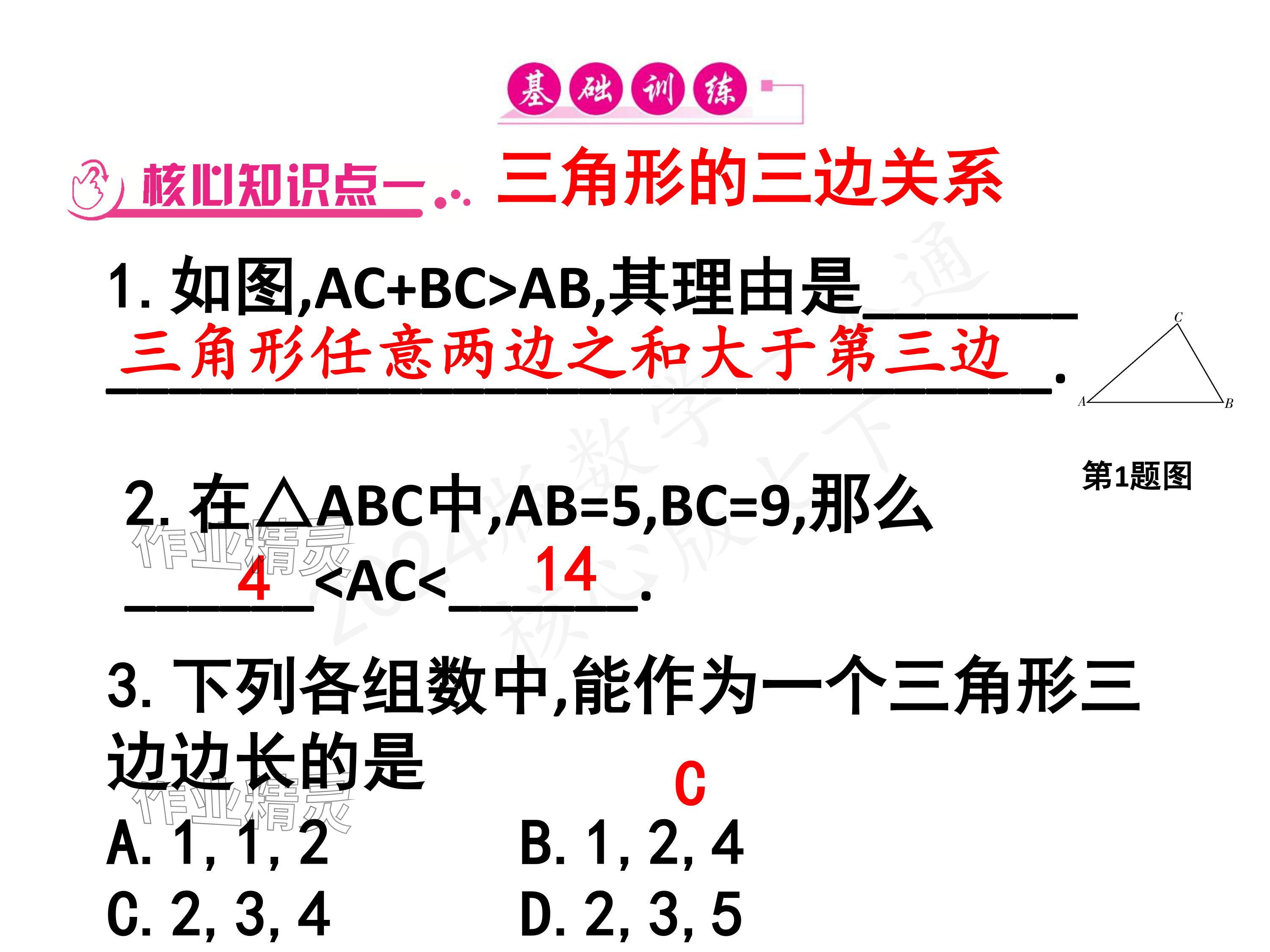 2024年一本通武汉出版社七年级数学下册北师大版 参考答案第15页