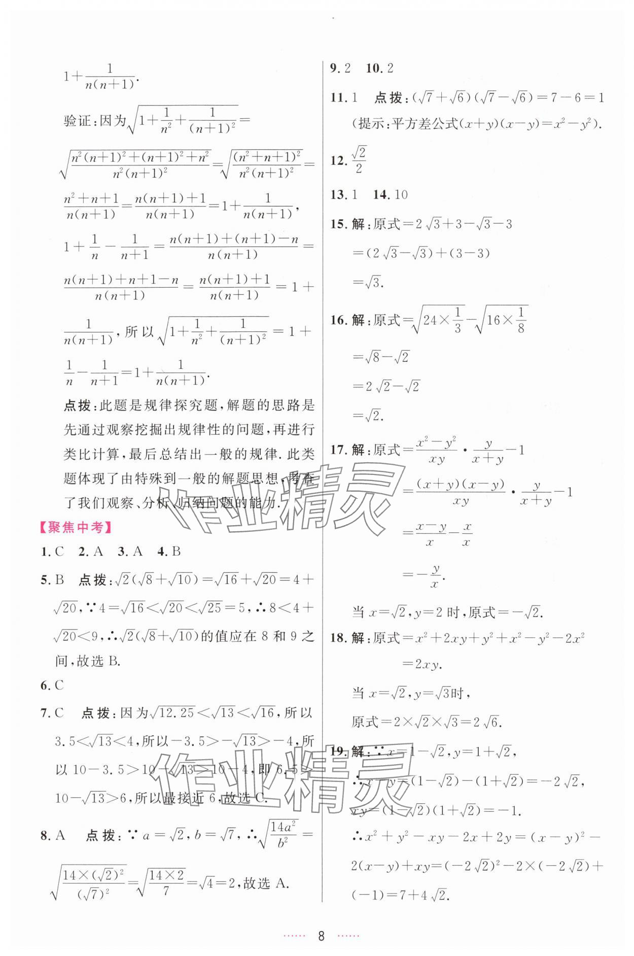 2024年三維數(shù)字課堂八年級(jí)數(shù)學(xué)下冊(cè)人教版 第8頁(yè)