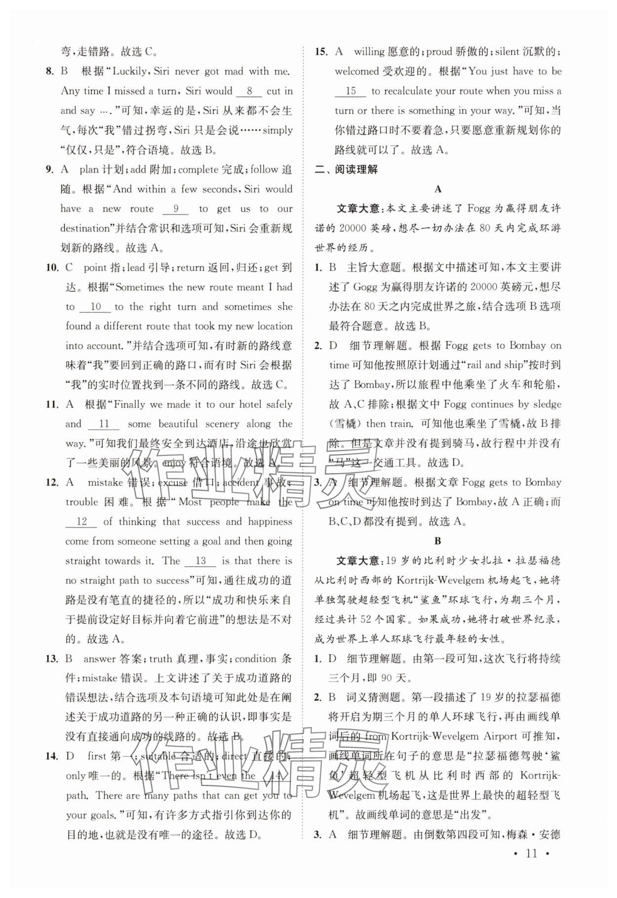2025年初中英語語篇閱讀提優(yōu)訓(xùn)練八年級下冊譯林版 參考答案第11頁