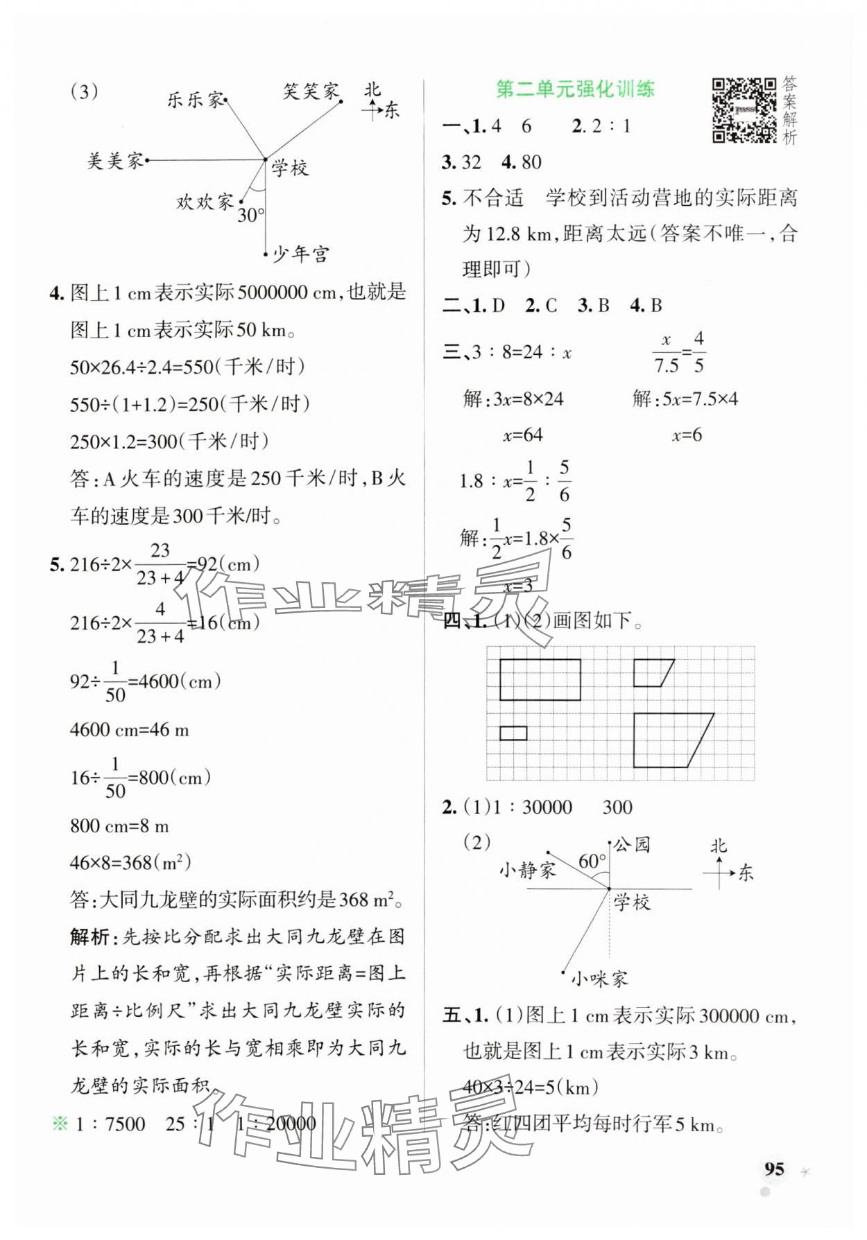 2025年小學(xué)學(xué)霸作業(yè)本六年級數(shù)學(xué)下冊北師大版 參考答案第11頁