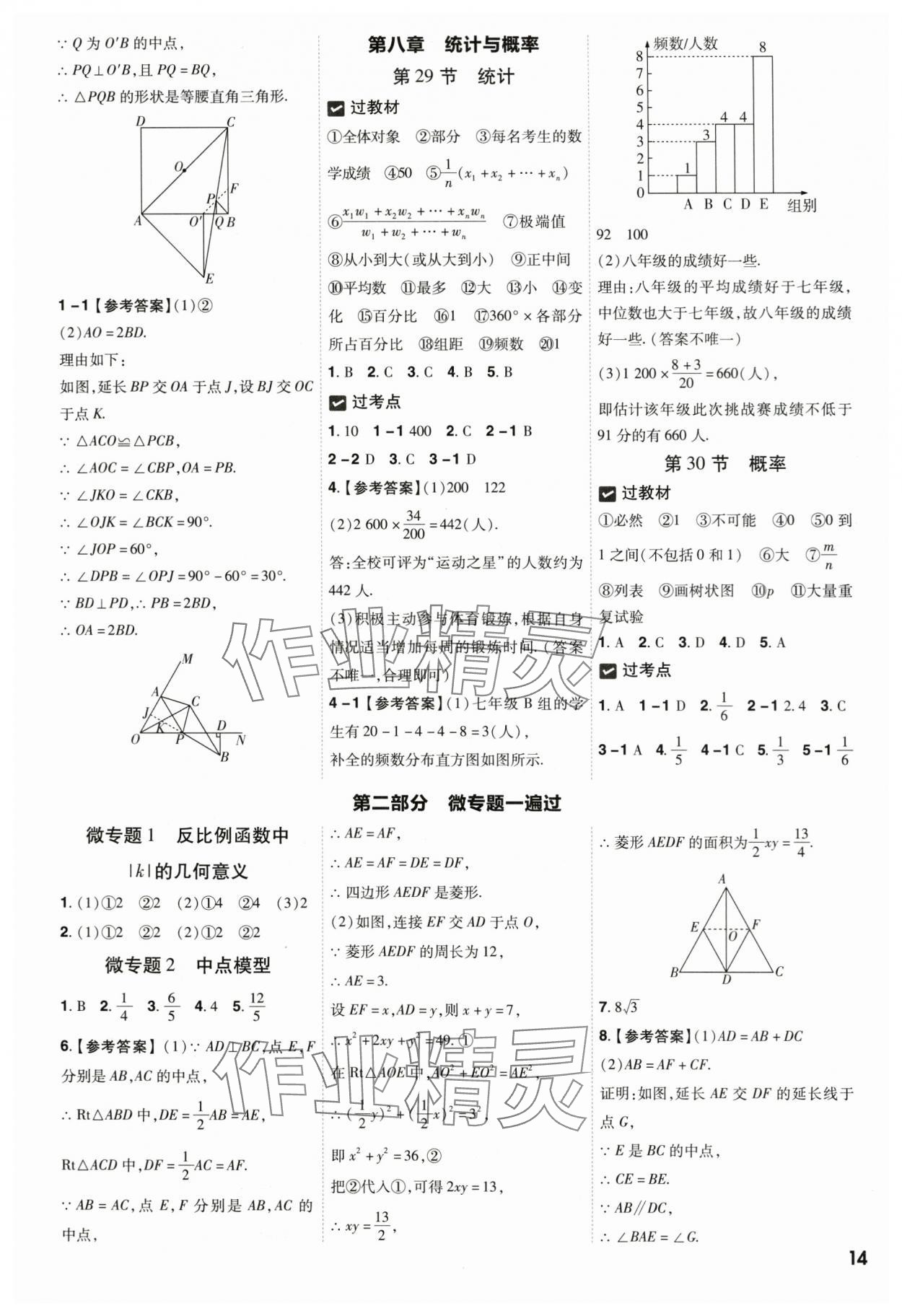 2024年中考一遍過數(shù)學(xué)貴州專版 參考答案第14頁