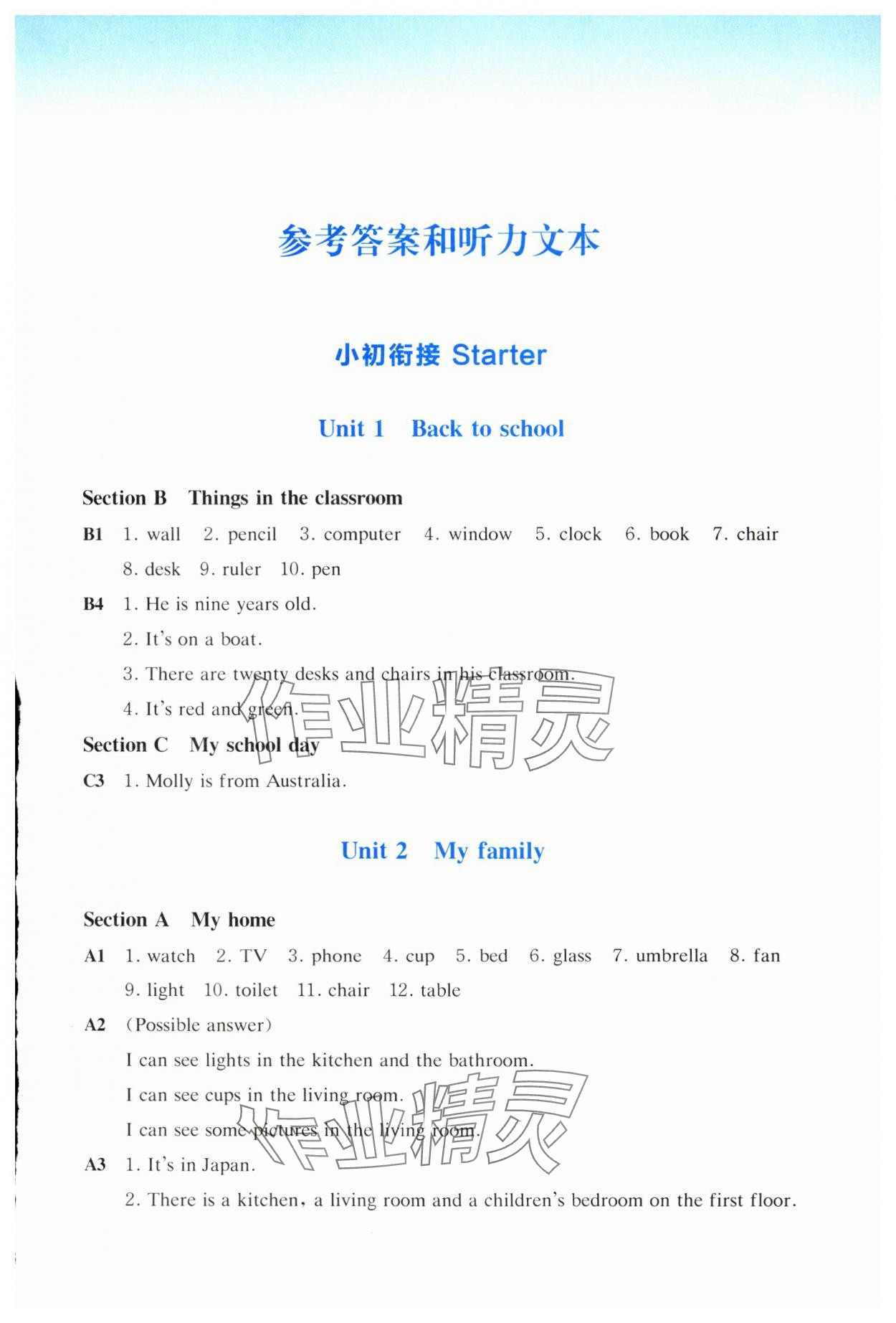 2025年初中英语单元同步练与测七年级上册沪教版 参考答案第1页