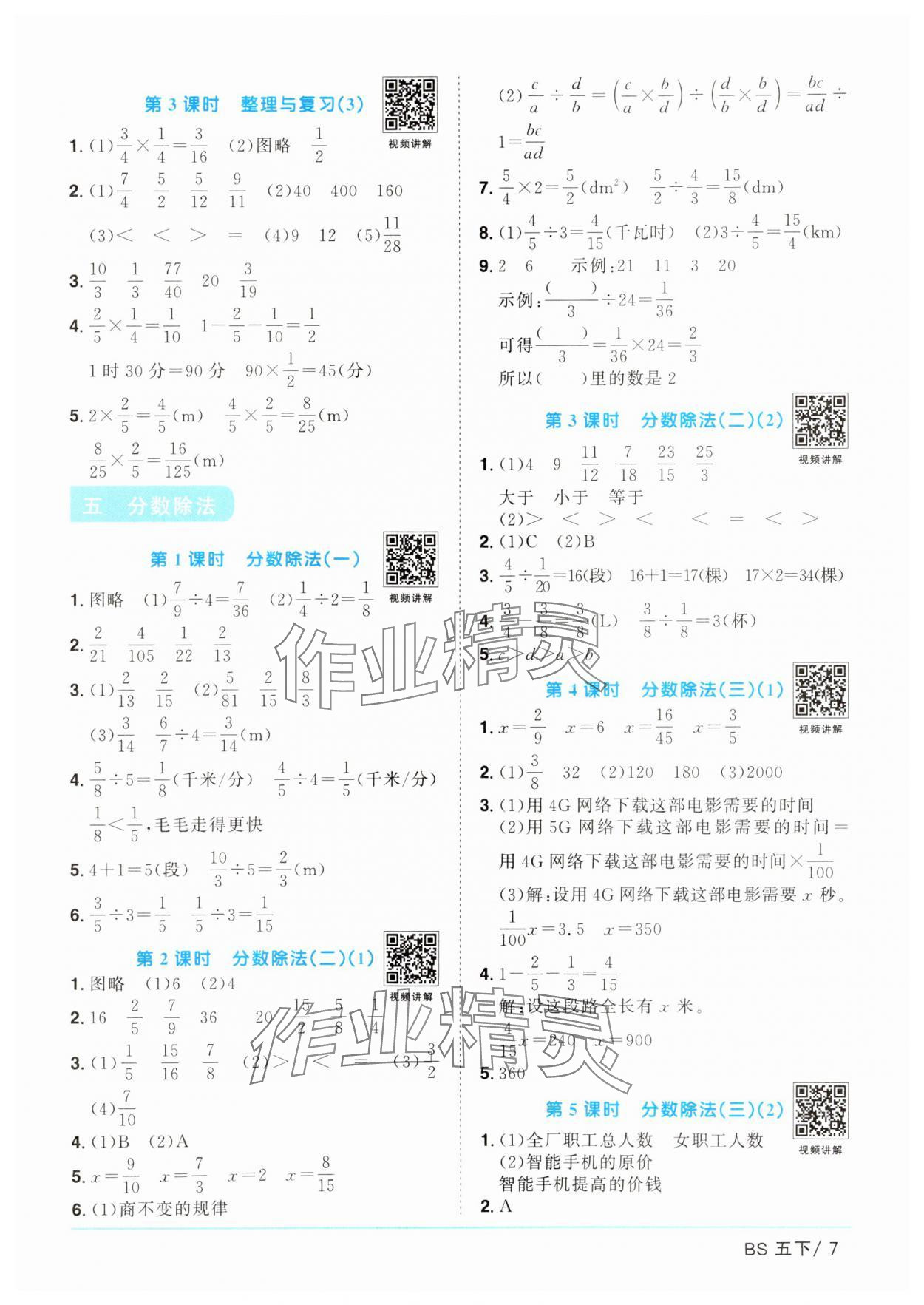 2025年阳光同学课时优化作业五年级数学下册北师大版广东专版 参考答案第7页