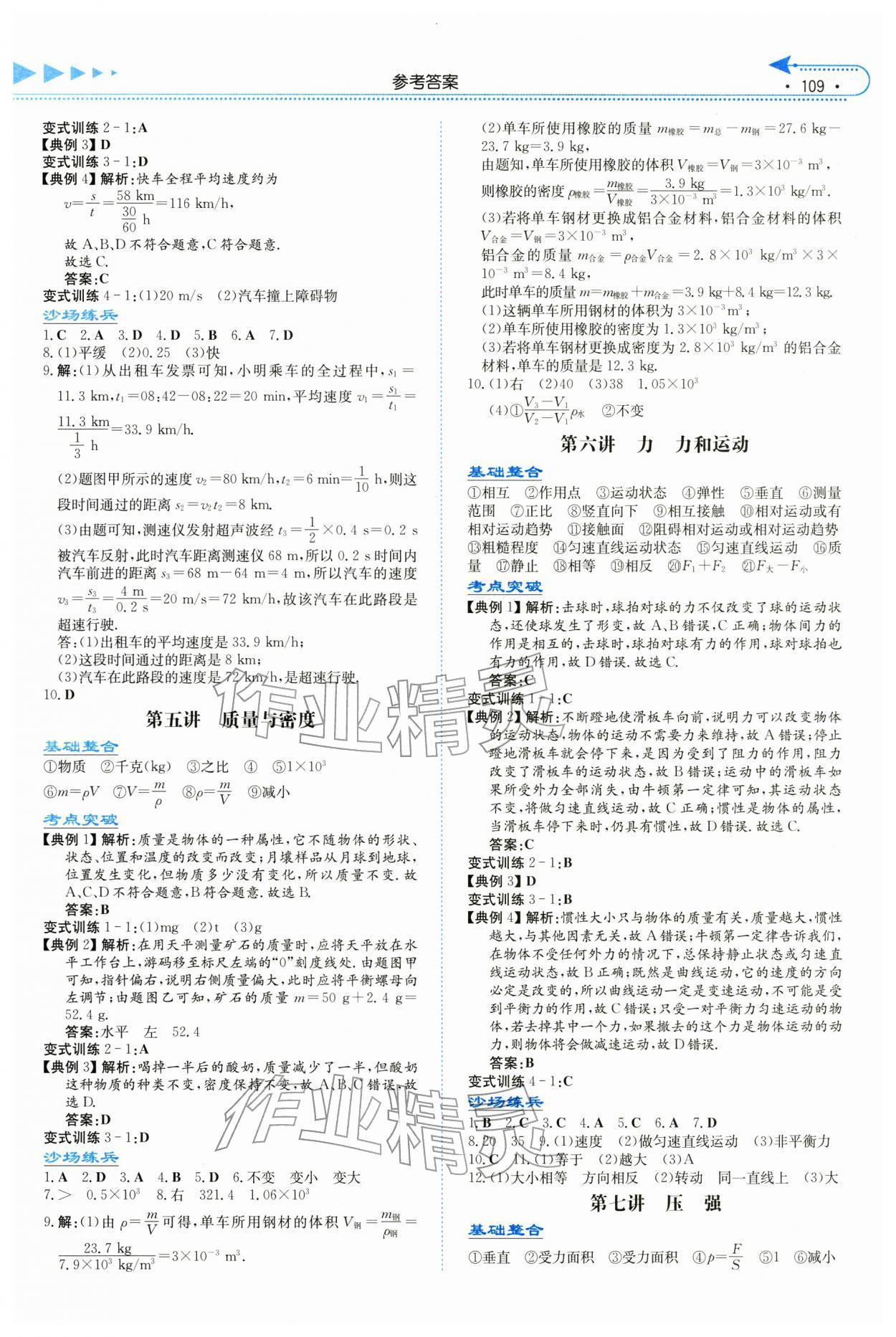 2026年湘教考苑中考总复习物理张家界版&nbsp;第3页