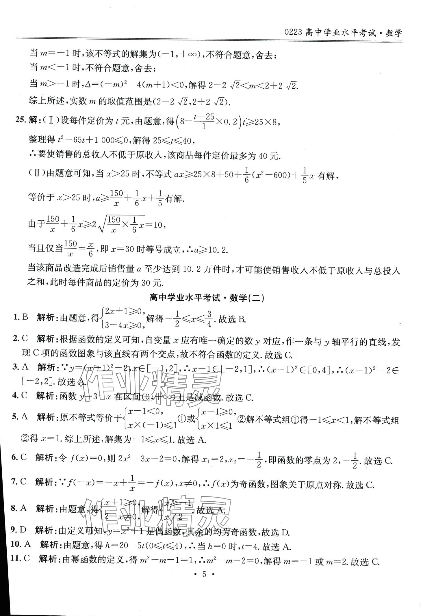 2024年高中學(xué)業(yè)水平考試指導(dǎo)卷高中數(shù)學(xué) 第5頁(yè)