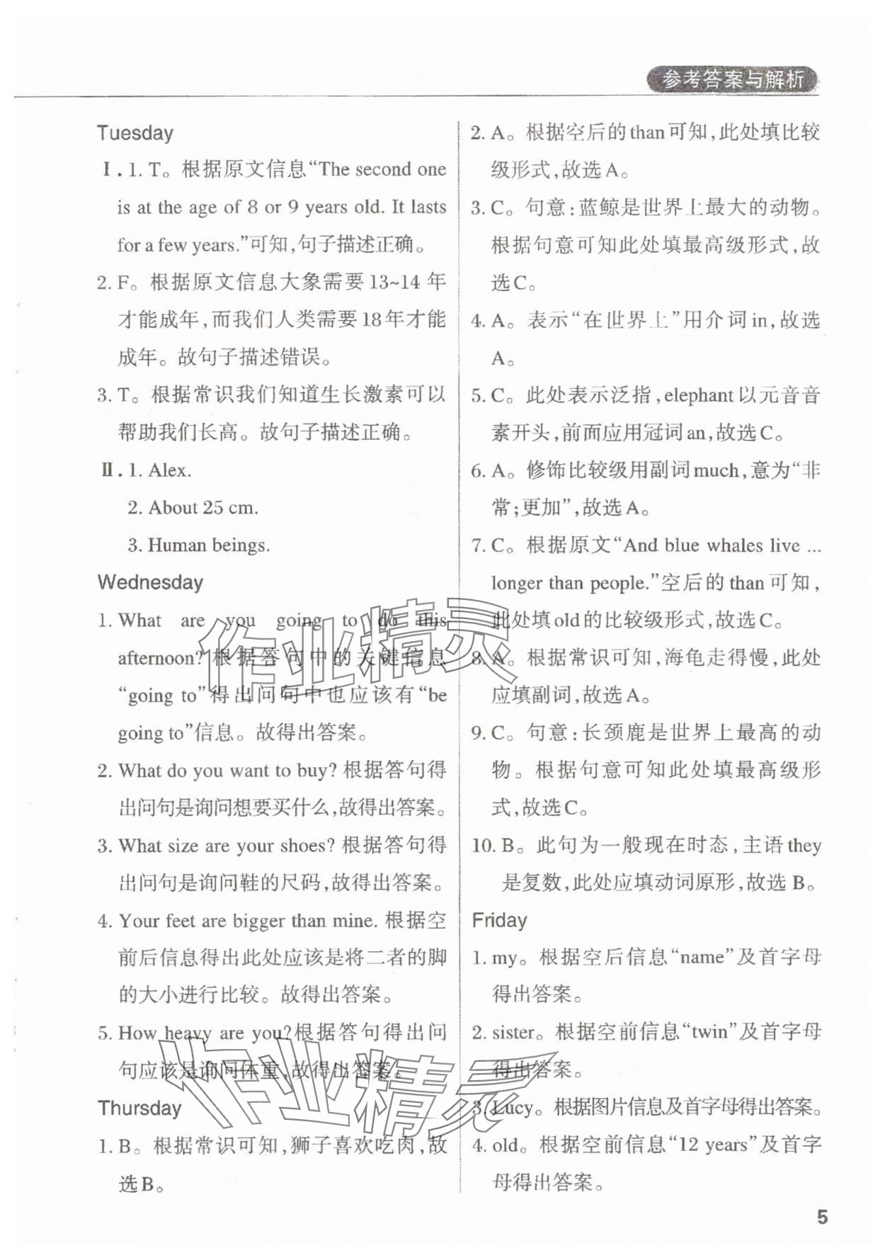 2025年英語閱讀周計劃六年級下冊人教版佛山專版 參考答案第4頁