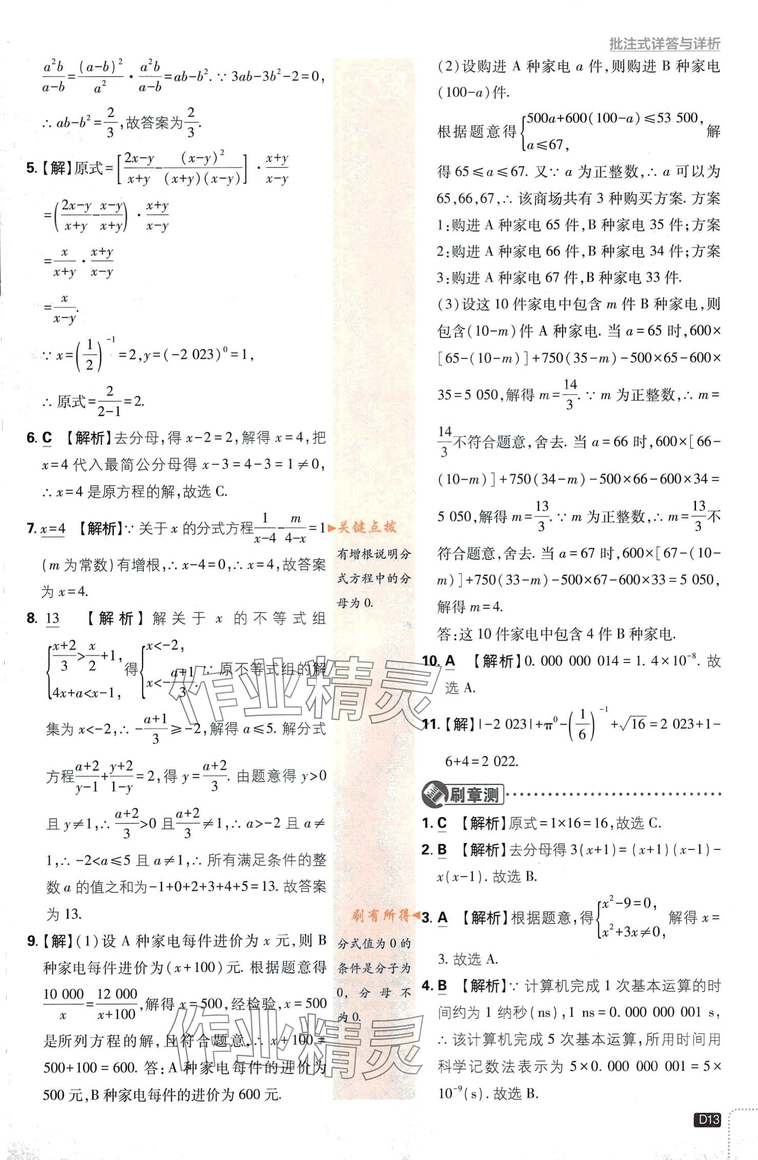 2024年初中必刷題八年級數(shù)學下冊華師大版 第13頁