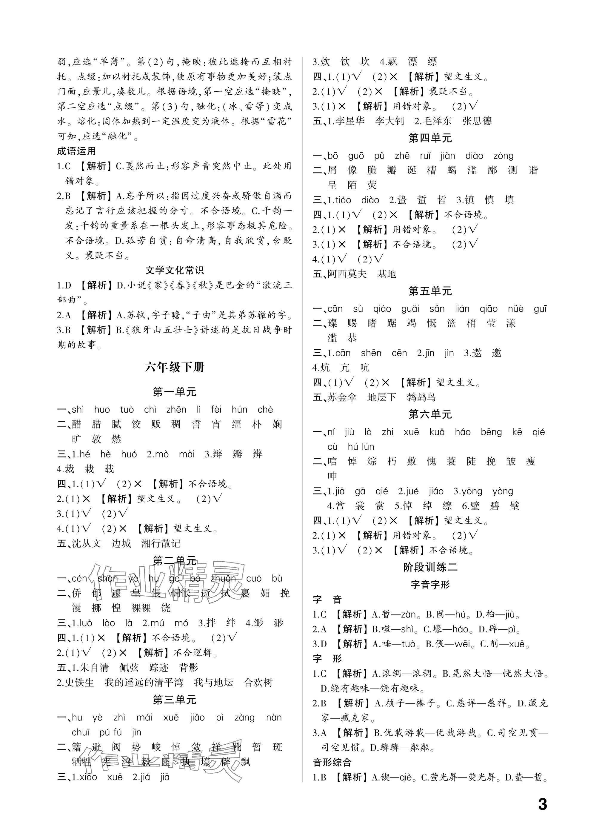 2025年学考传奇语文山东专版 参考答案第2页