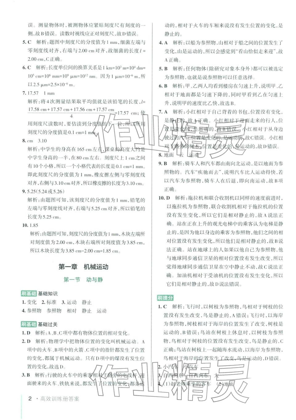 2025年PASS教材搭檔八年級物理上冊魯科版&nbsp;第2頁