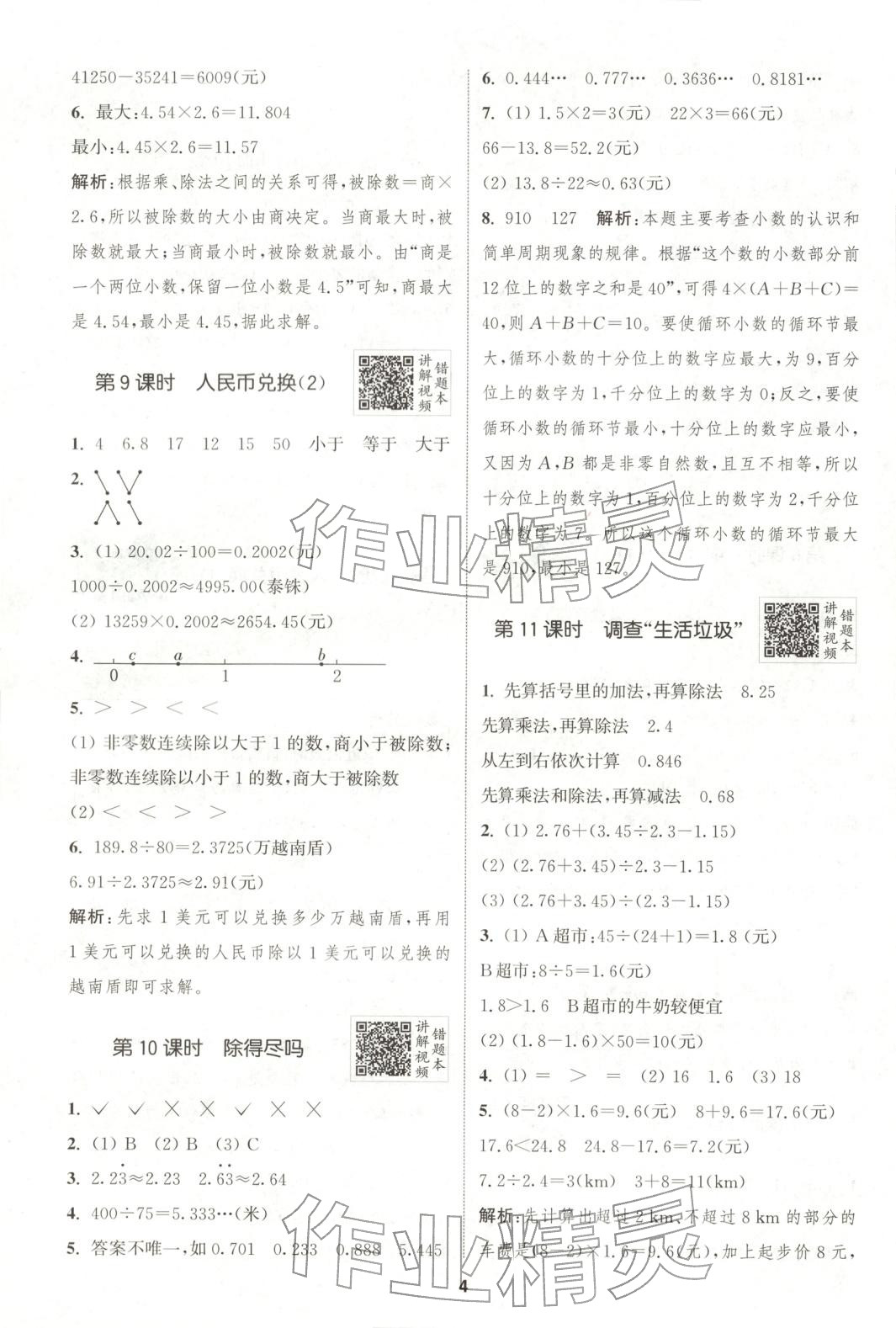 2026年拔尖特训五年级数学上册北师大版广东专版 第3页