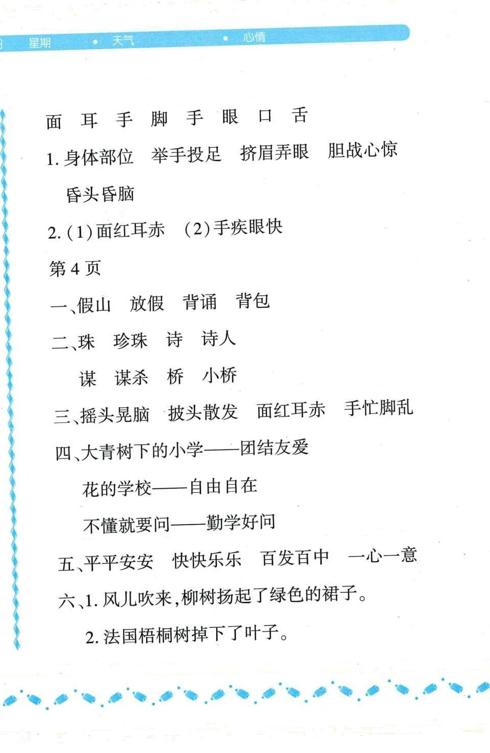 2024年陽(yáng)光假日寒假三年級(jí)語(yǔ)文大慶專版 第2頁(yè)