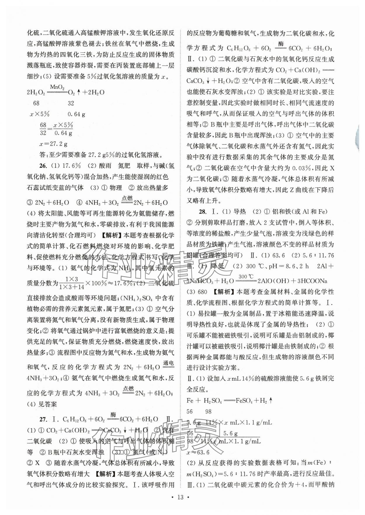 2024年江蘇省13大市中考真卷匯編化學(xué) 參考答案第13頁