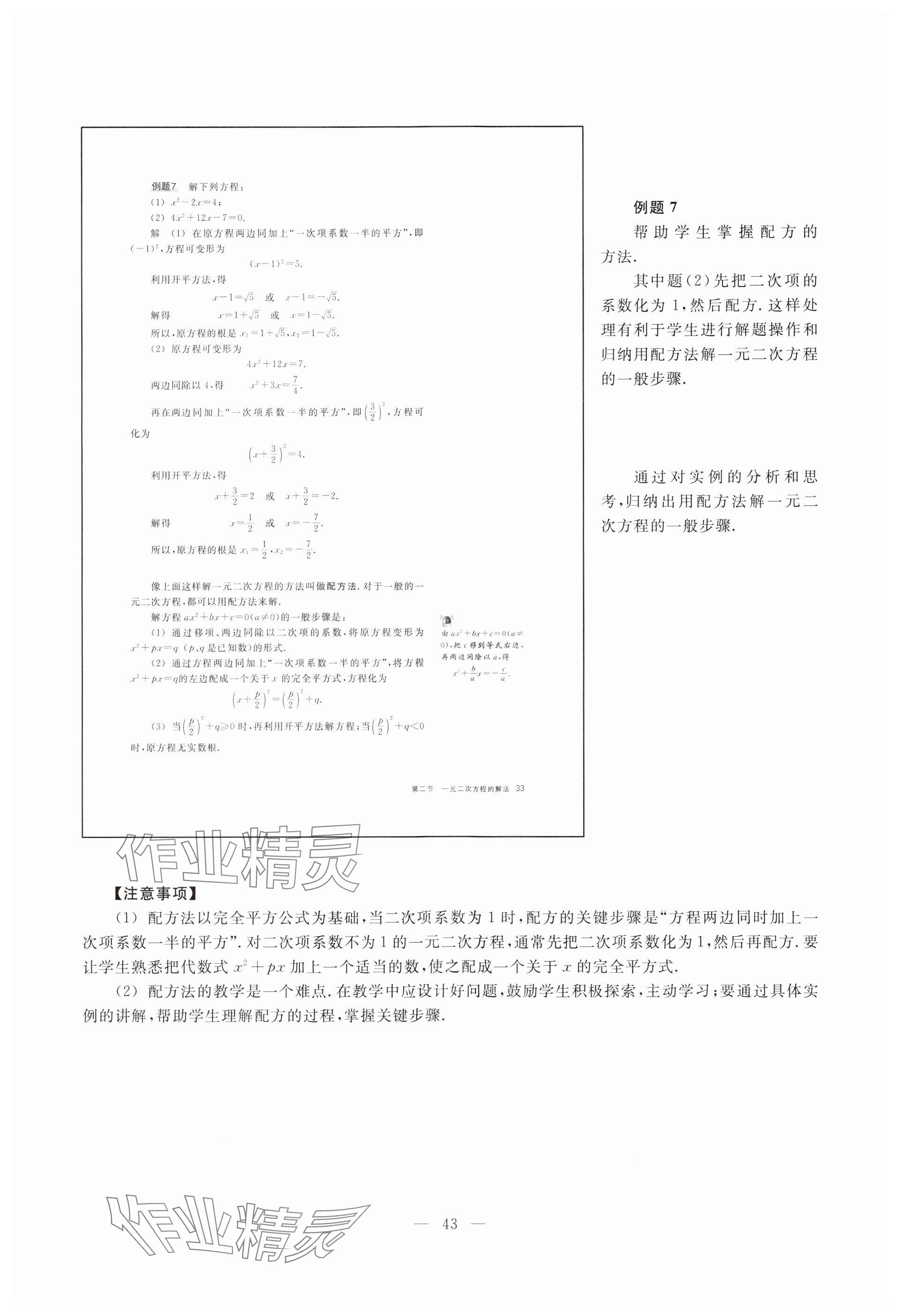 2023年教材课本八年级数学上册沪教版54制 参考答案第35页