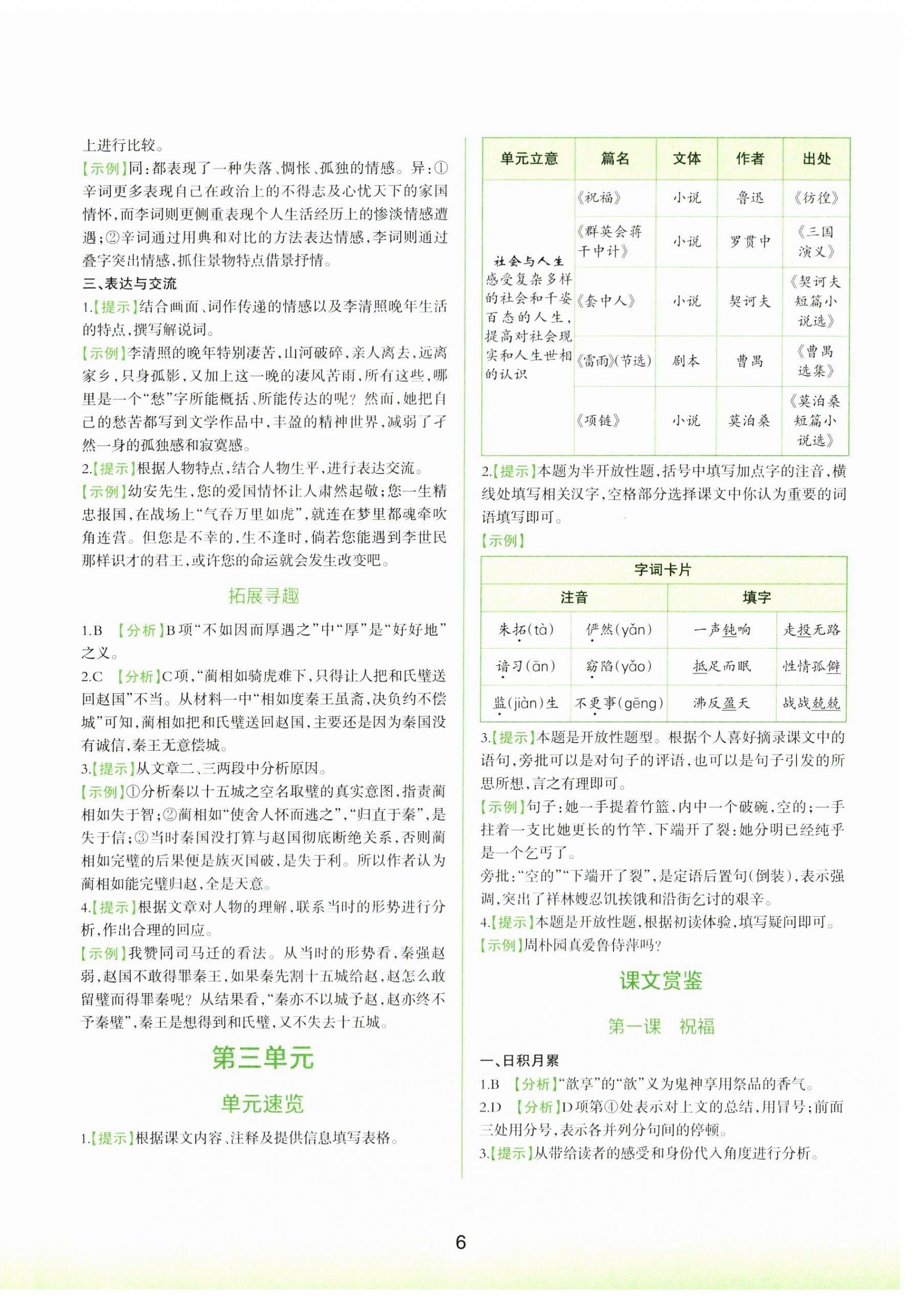 2024年浙江省中等職業(yè)學(xué)校練習(xí)冊中職語文下冊 第6頁