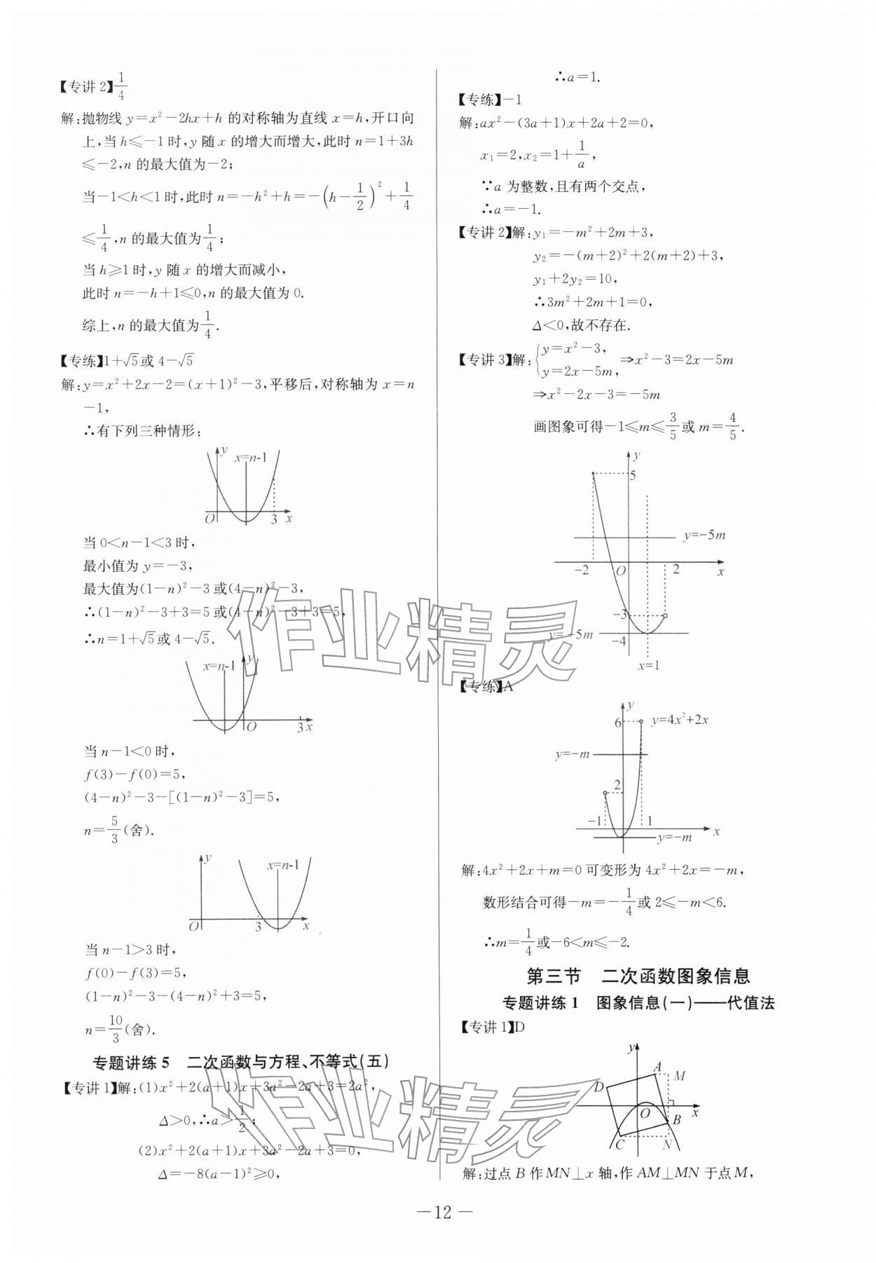 2026年思维新观察中考数学&nbsp;第12页